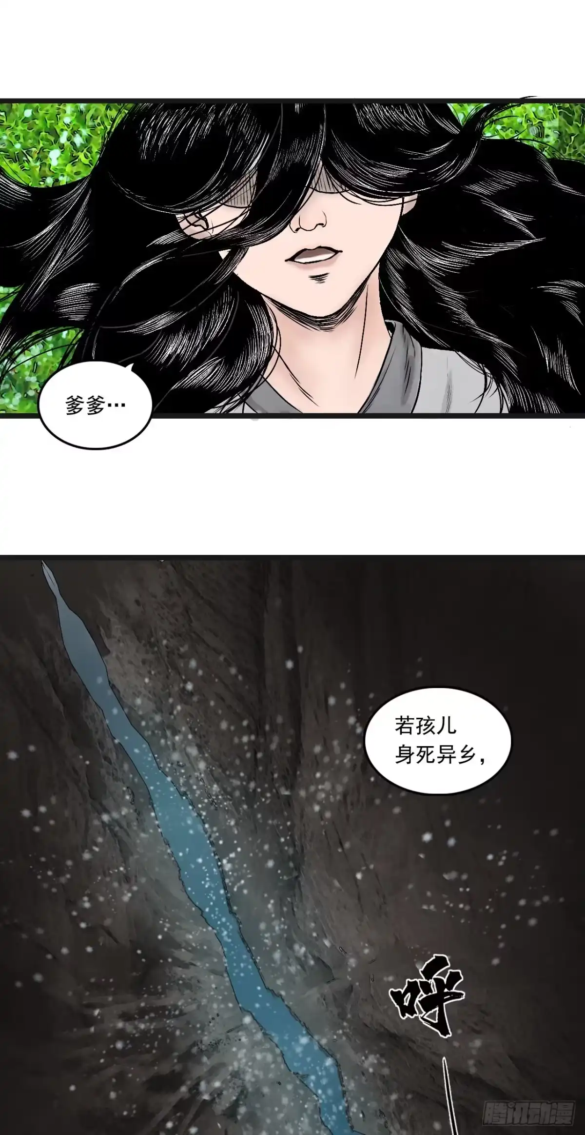《三界志·神魔录》引子（上） 第29页