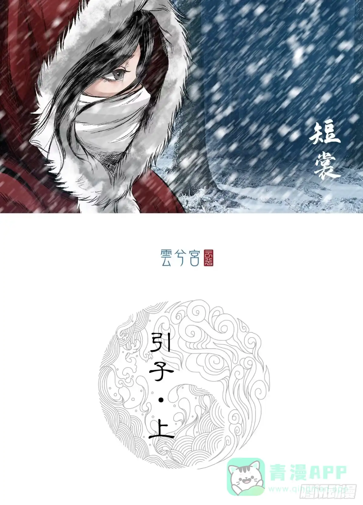 《三界志·神魔录》引子（上） 第1页