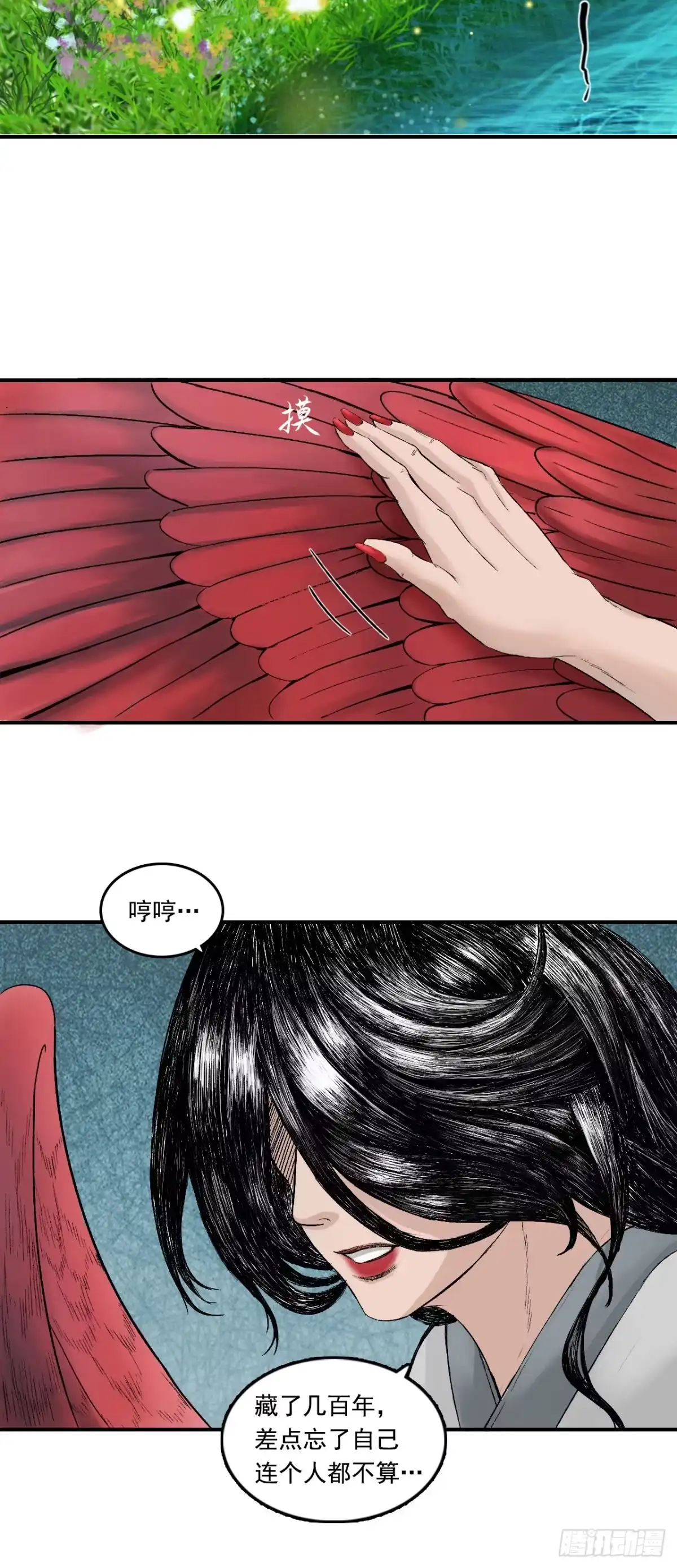 《三界志·神魔录》引子（上） 第27页