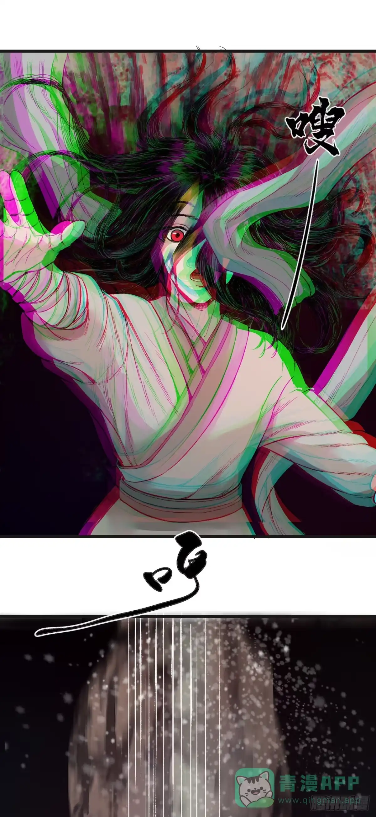 《三界志·神魔录》引子（上） 第21页