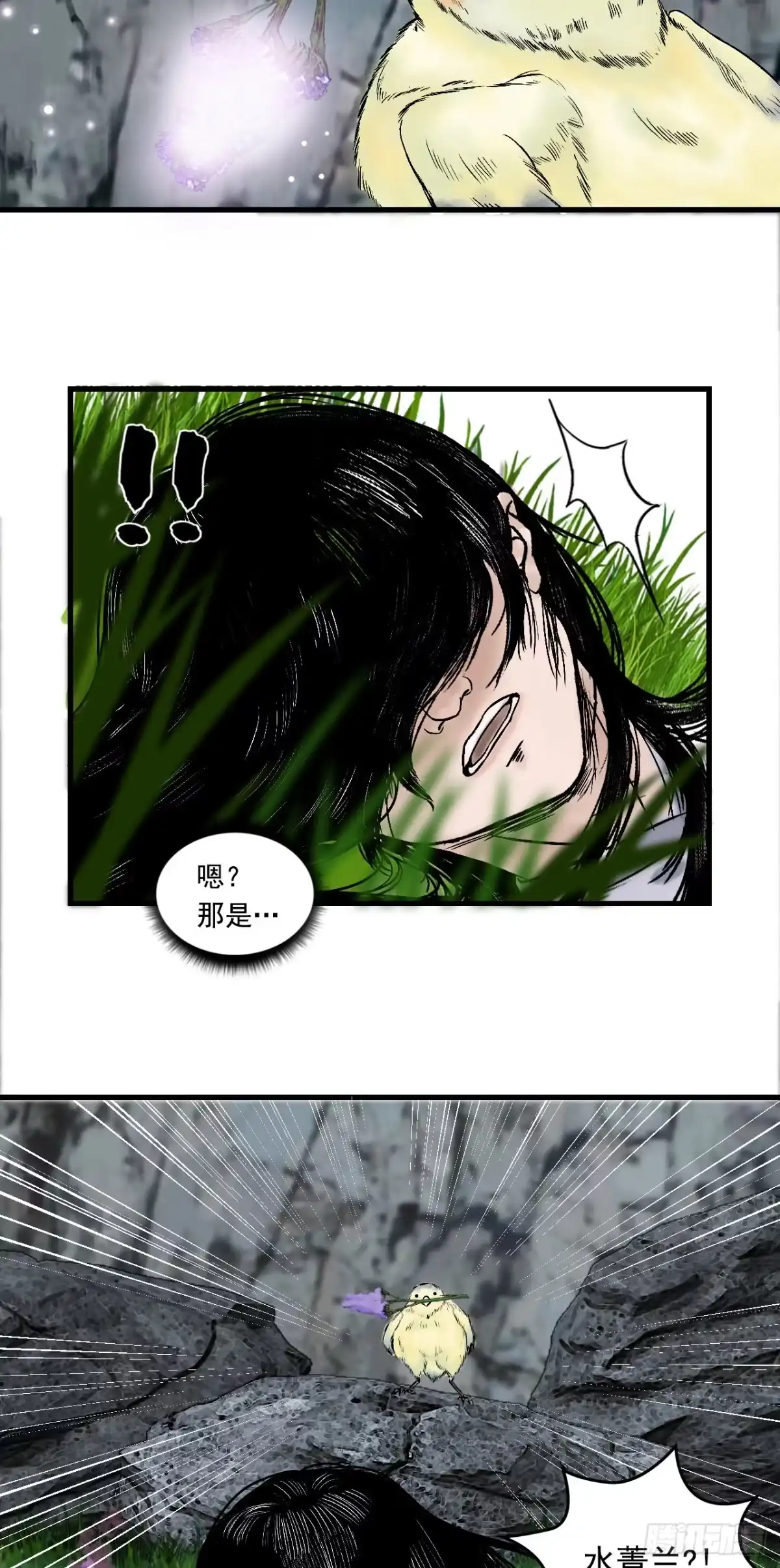 《三界志·神魔录》引子（上） 第33页