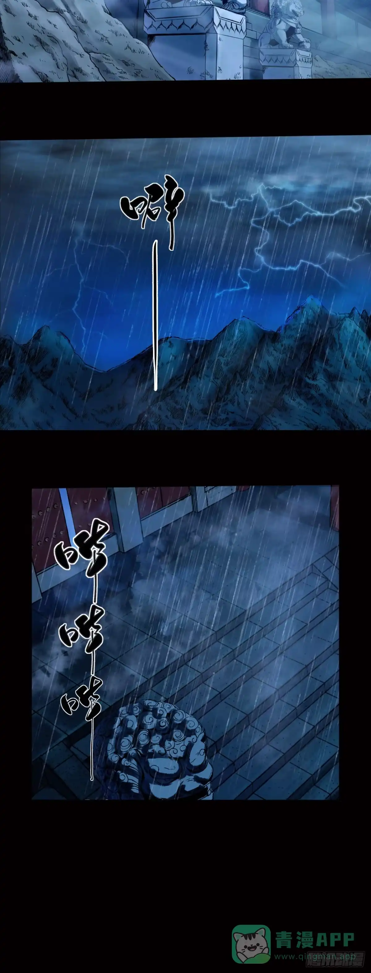 《三界志·神魔录》山雨 第11页