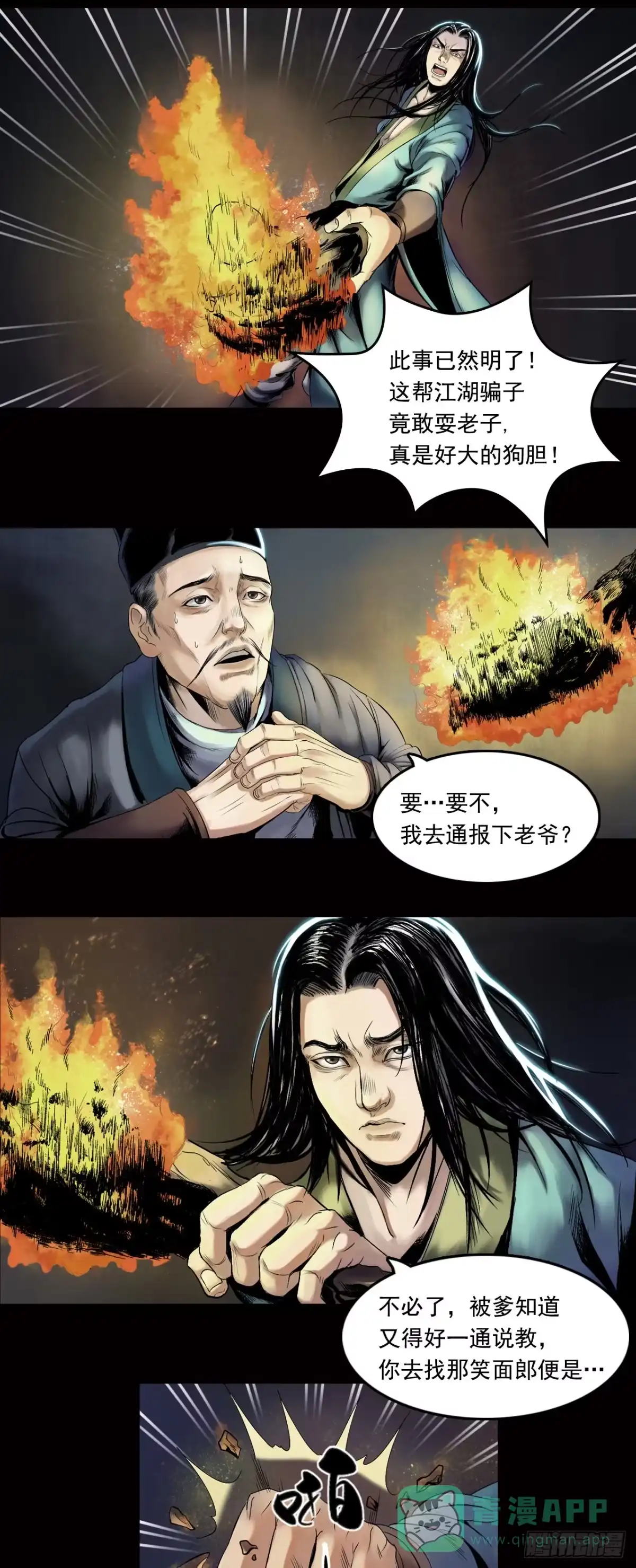 《三界志·神魔录》山雨 第6页
