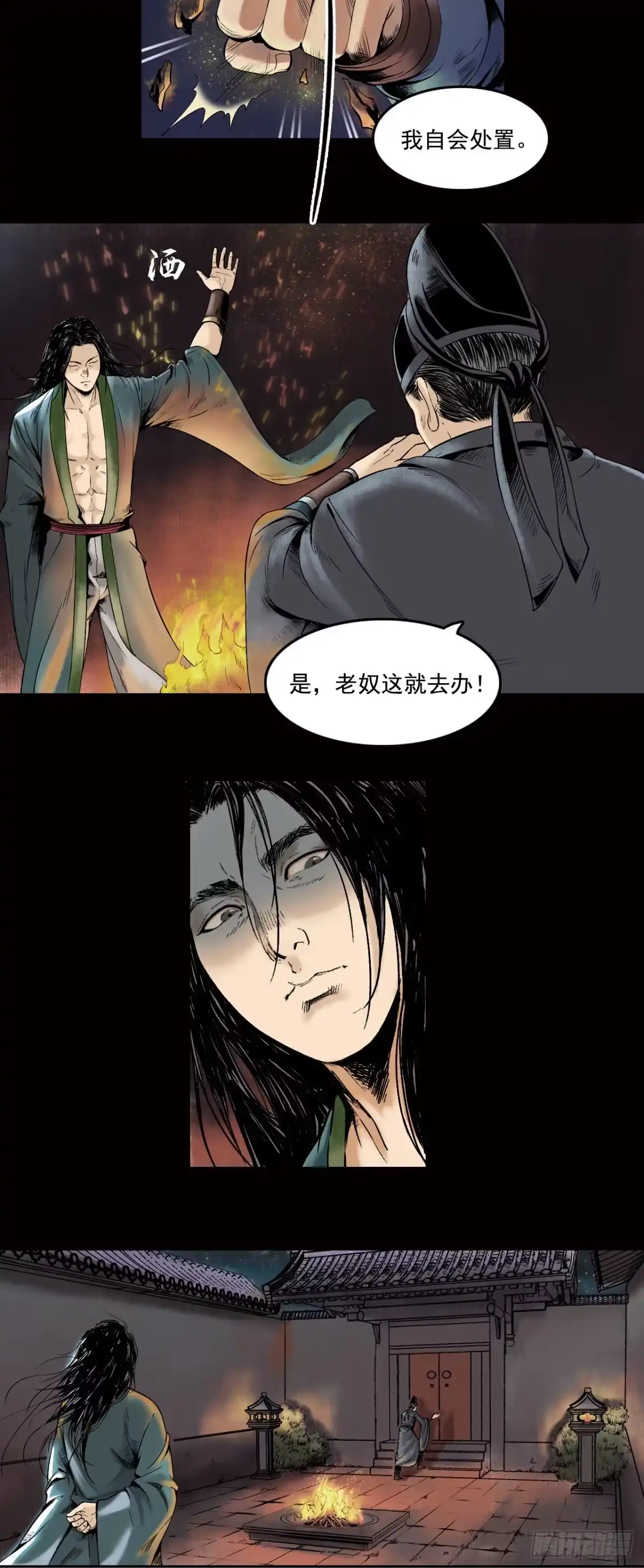 《三界志·神魔录》山雨 第7页
