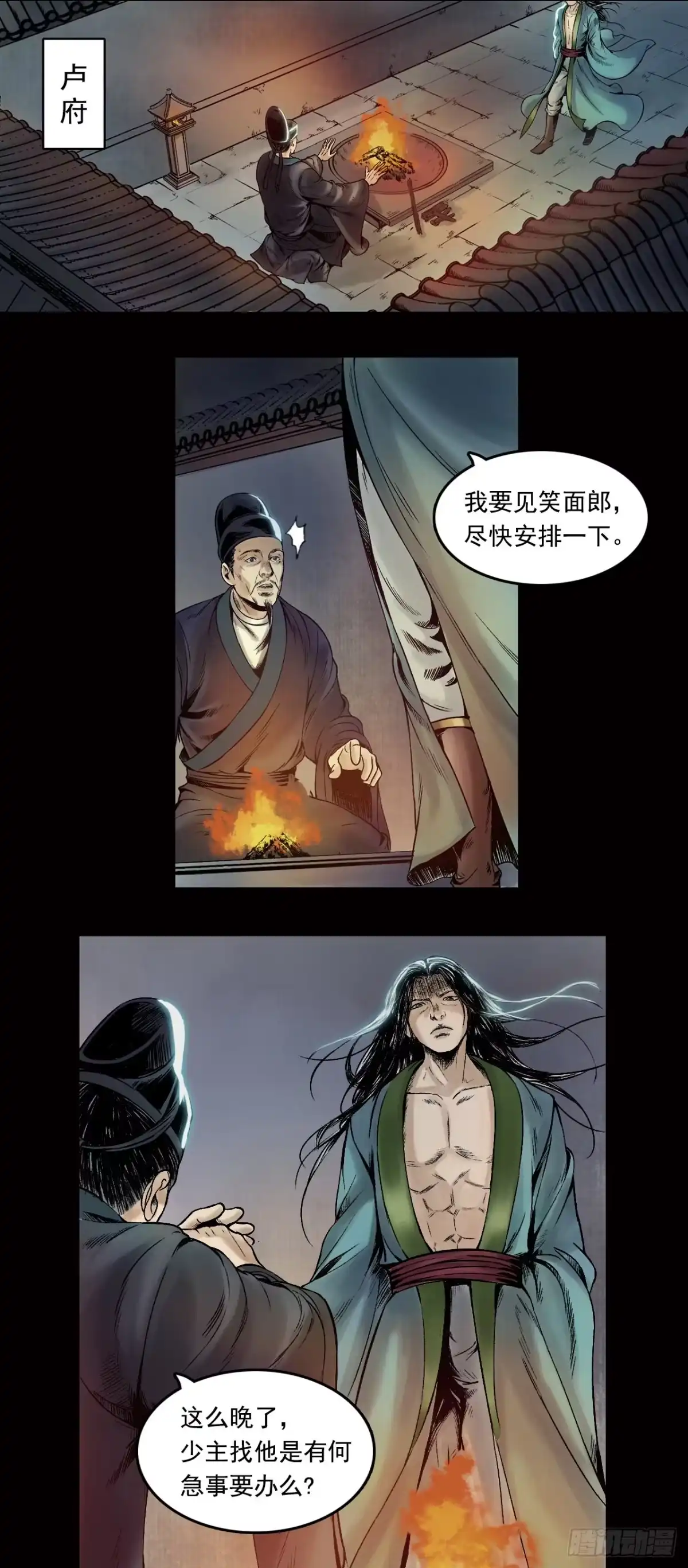 《三界志·神魔录》山雨 第2页