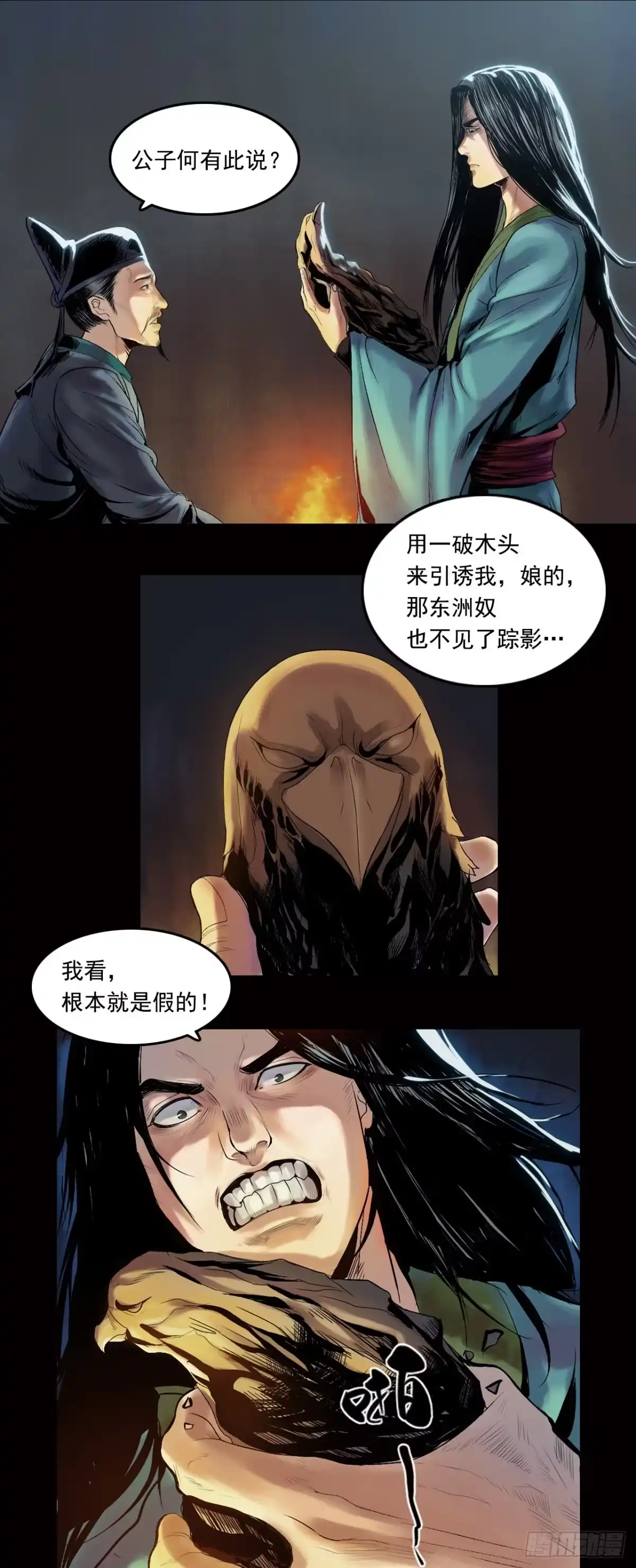 《三界志·神魔录》山雨 第4页