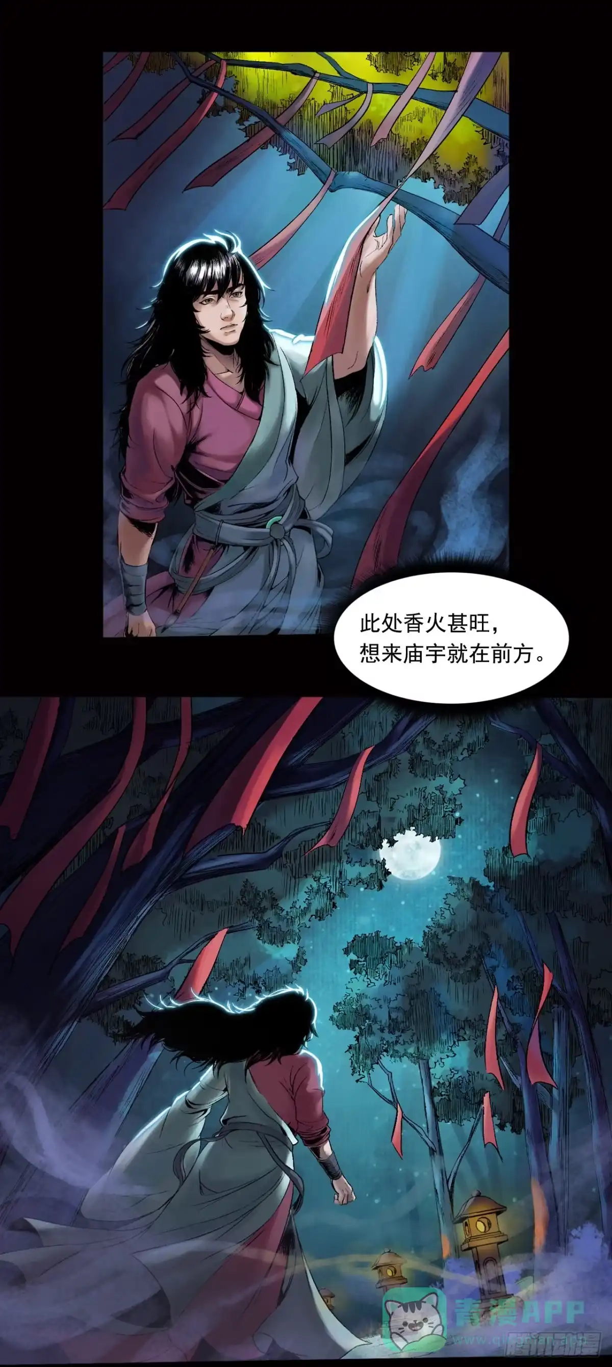 《三界志·神魔录》山雨 第16页