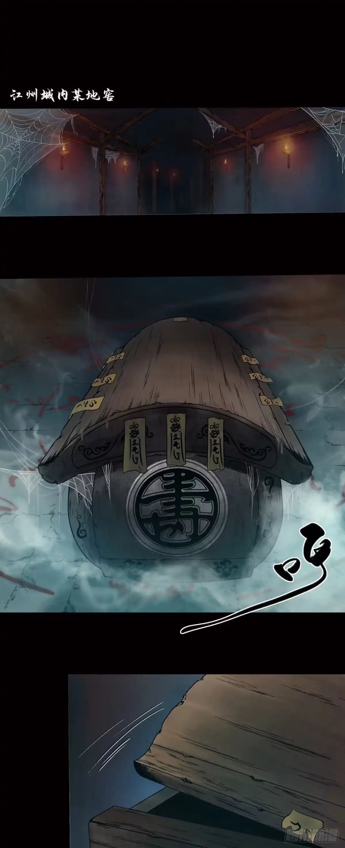 《三界志·神魔录》山雨 第12页