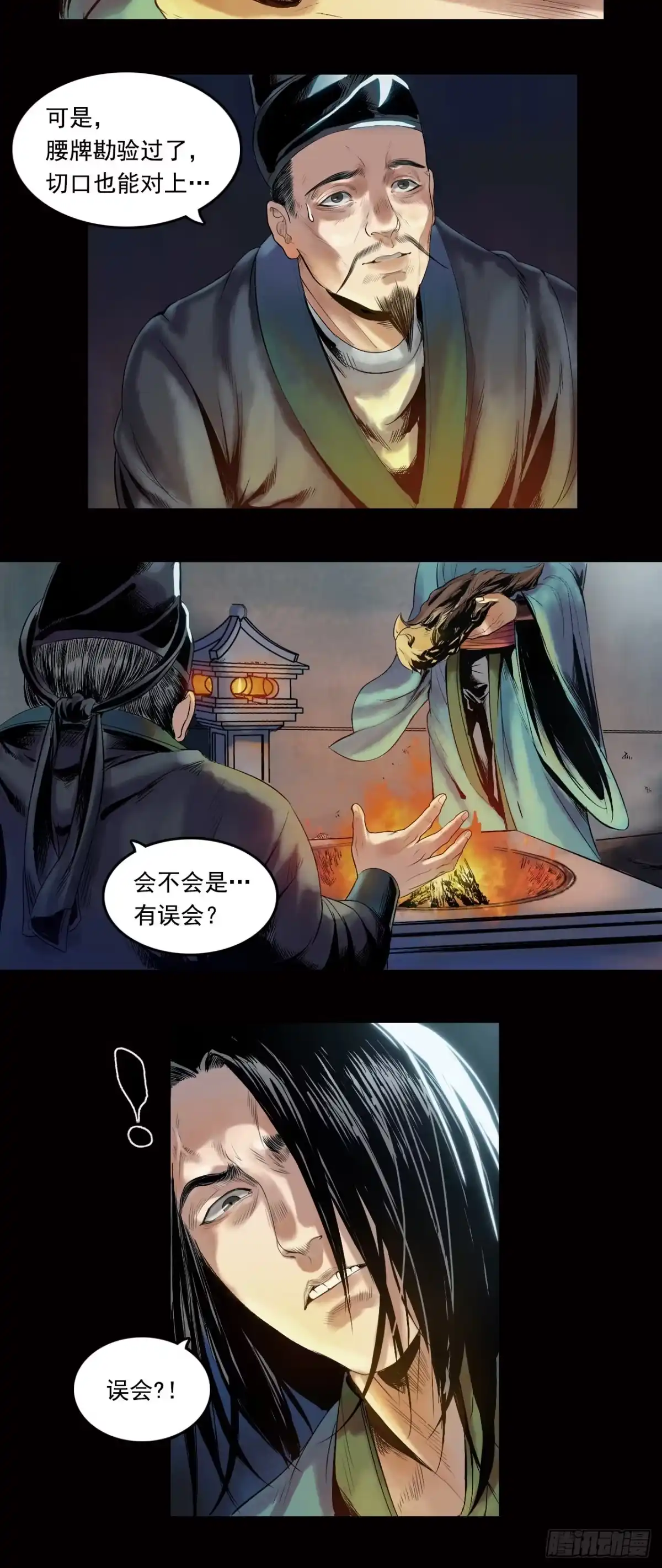 《三界志·神魔录》山雨 第5页