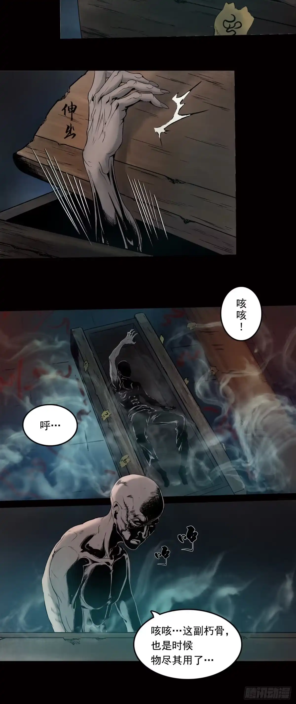 《三界志·神魔录》山雨 第13页