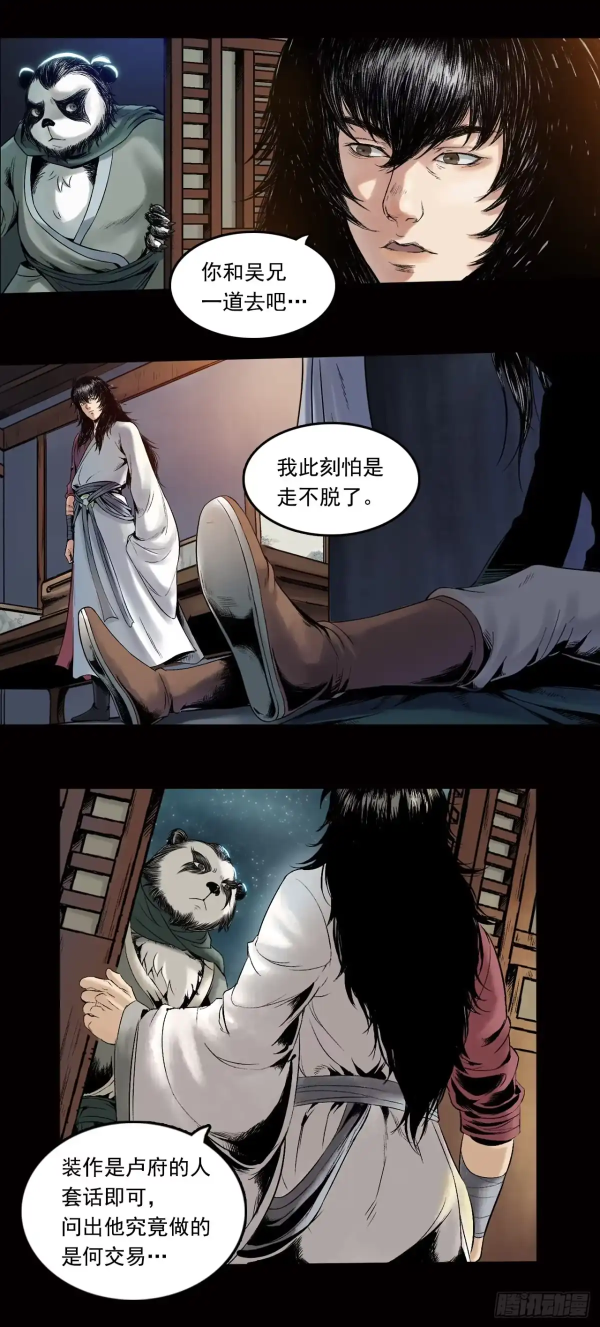 《三界志·神魔录》卢绩（上） 第8页