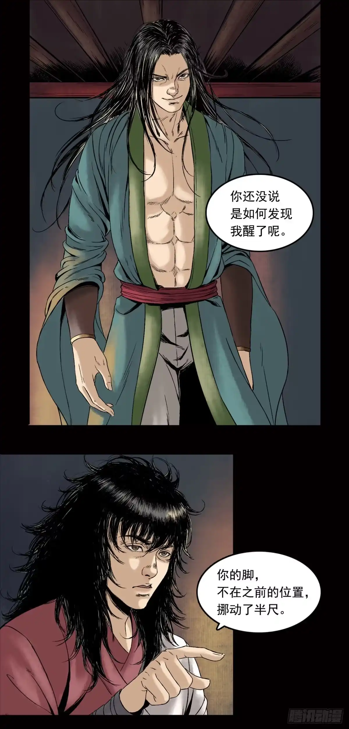 《三界志·神魔录》卢绩（上） 第14页