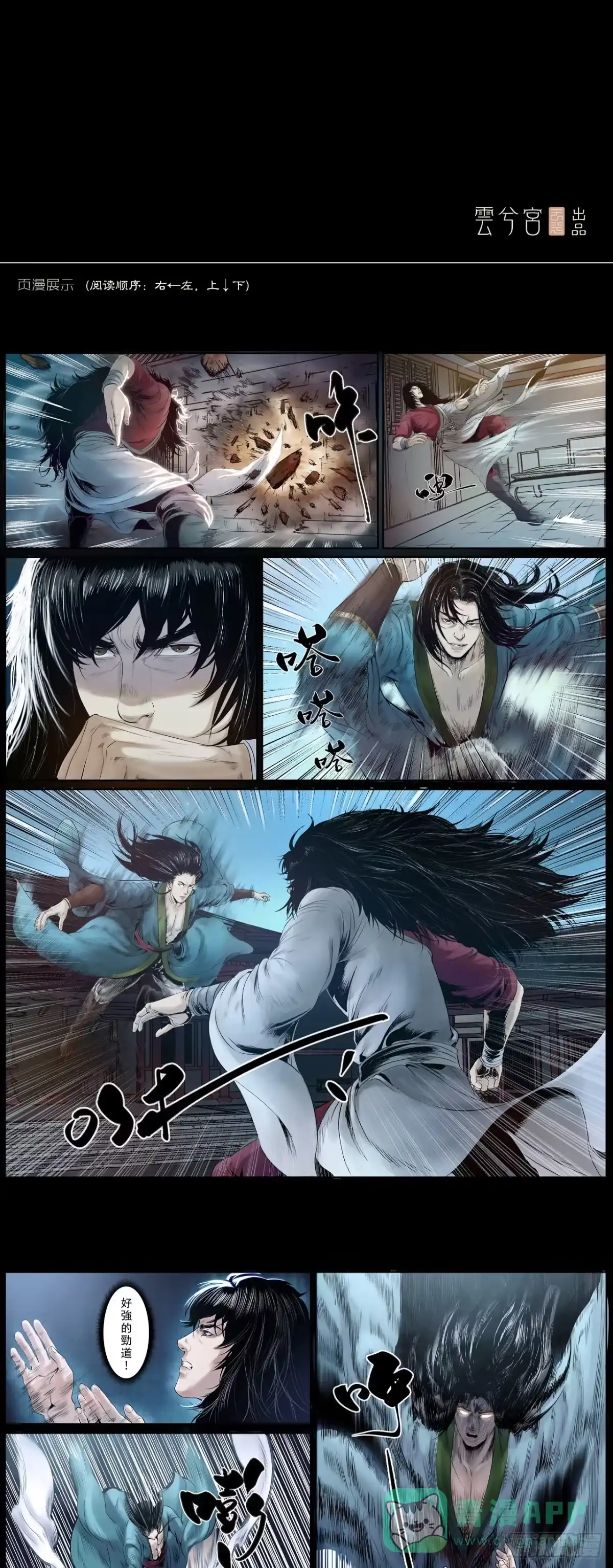 《三界志·神魔录》卢绩（上） 第26页