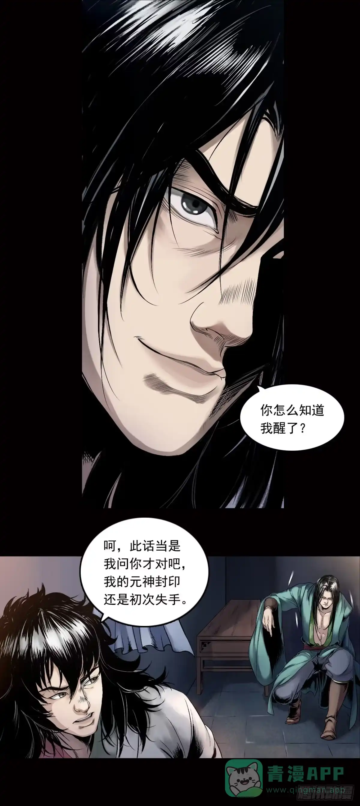 《三界志·神魔录》卢绩（上） 第11页