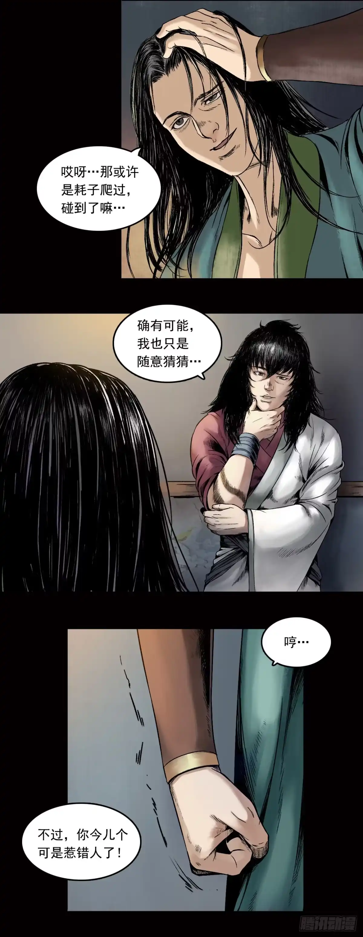 《三界志·神魔录》卢绩（上） 第15页