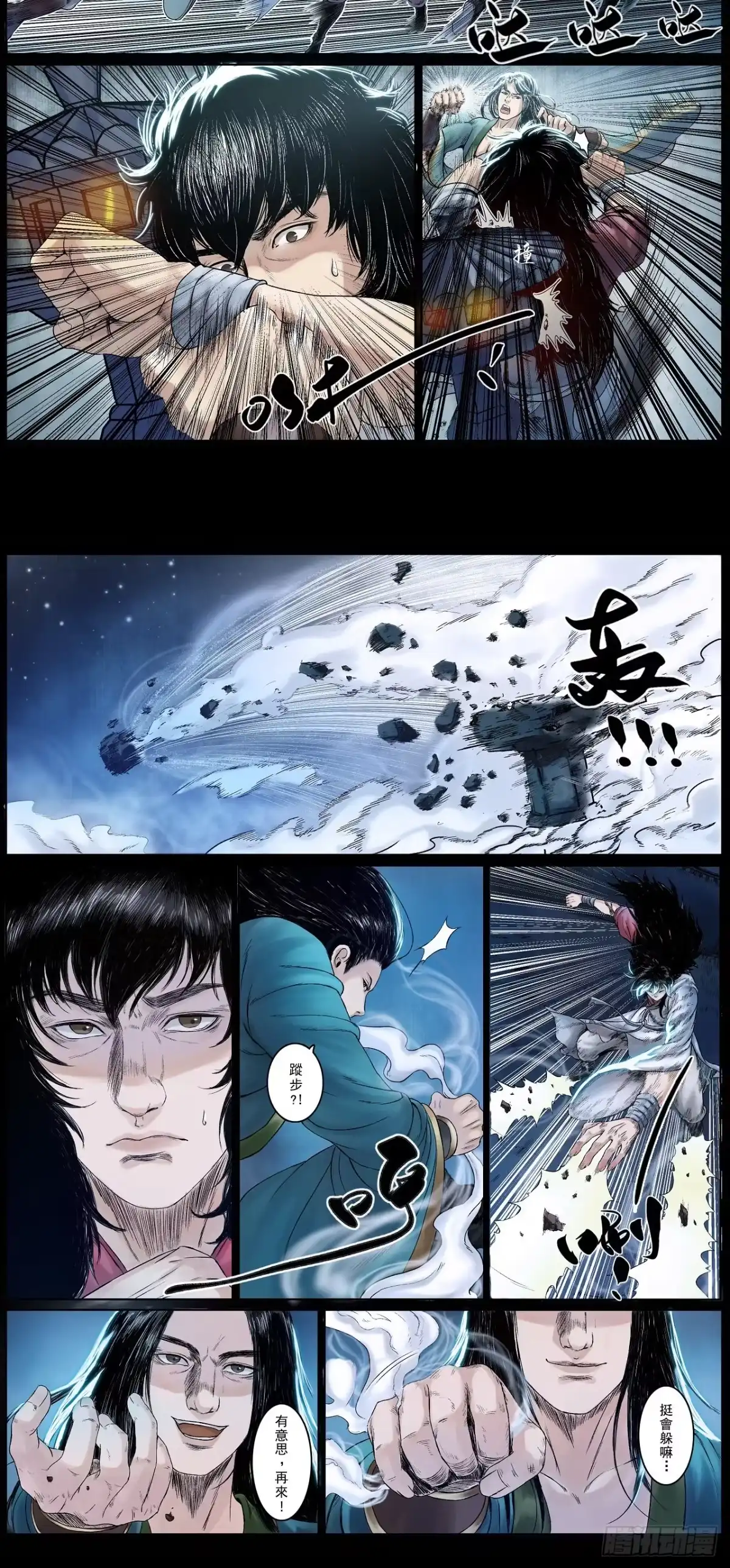 《三界志·神魔录》卢绩（上） 第29页