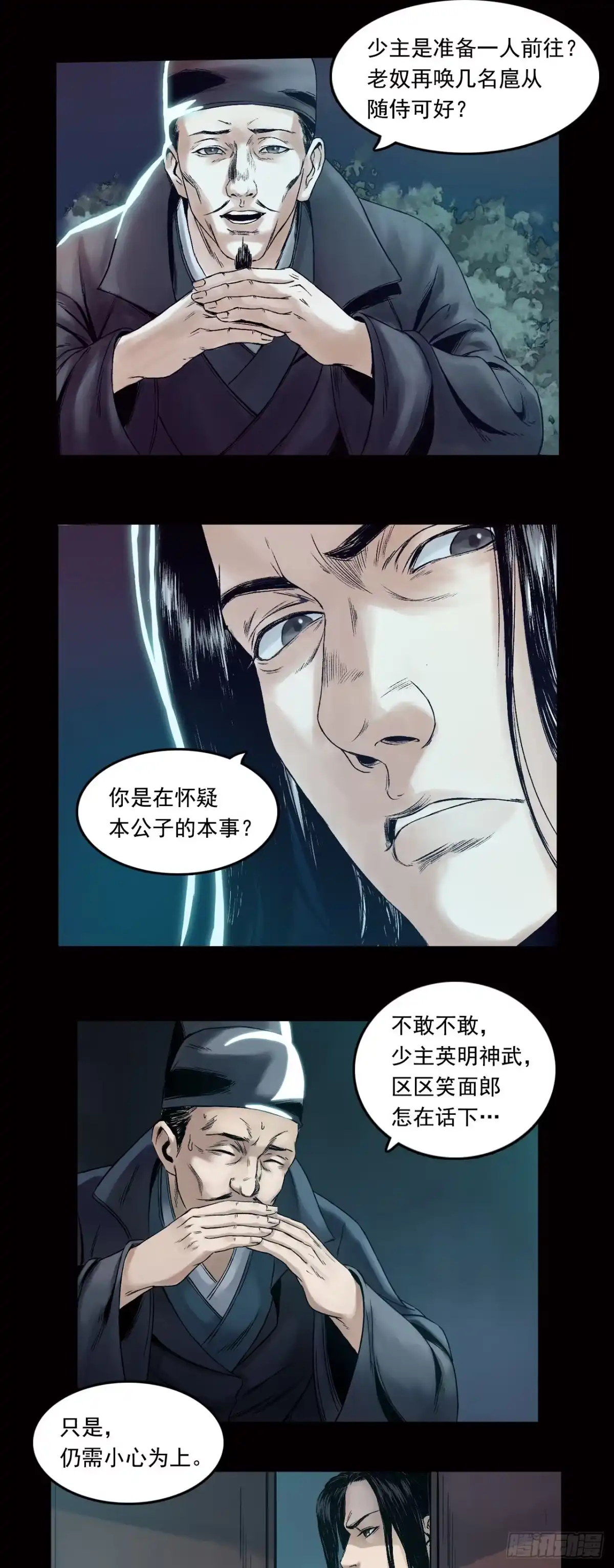 《三界志·神魔录》卢绩（上） 第3页