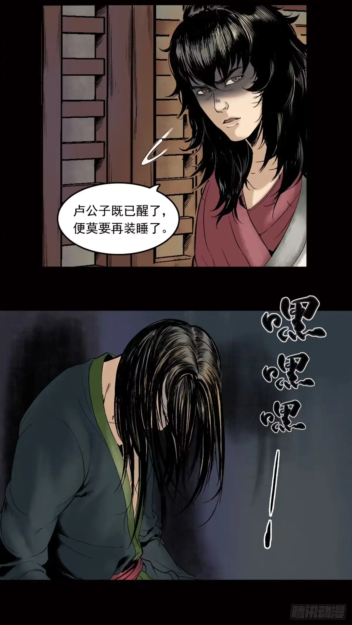 《三界志·神魔录》卢绩（上） 第10页