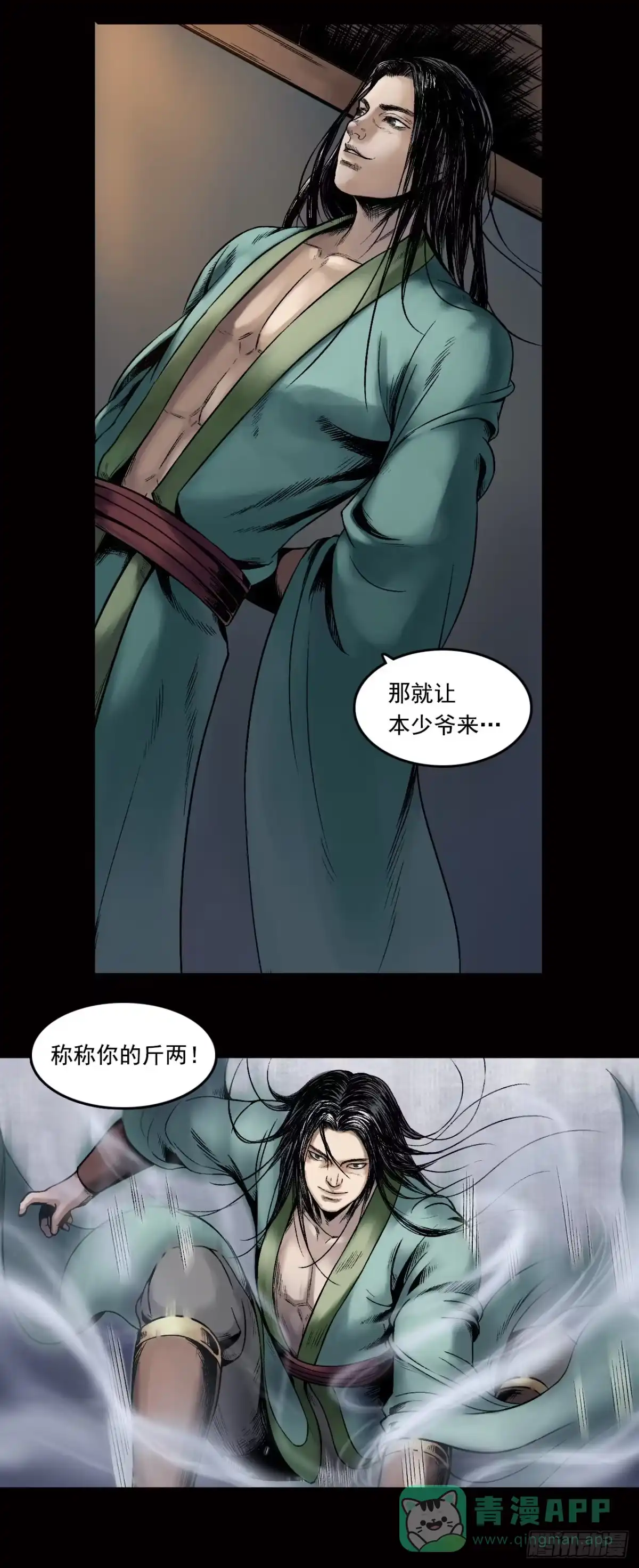 《三界志·神魔录》卢绩（上） 第16页