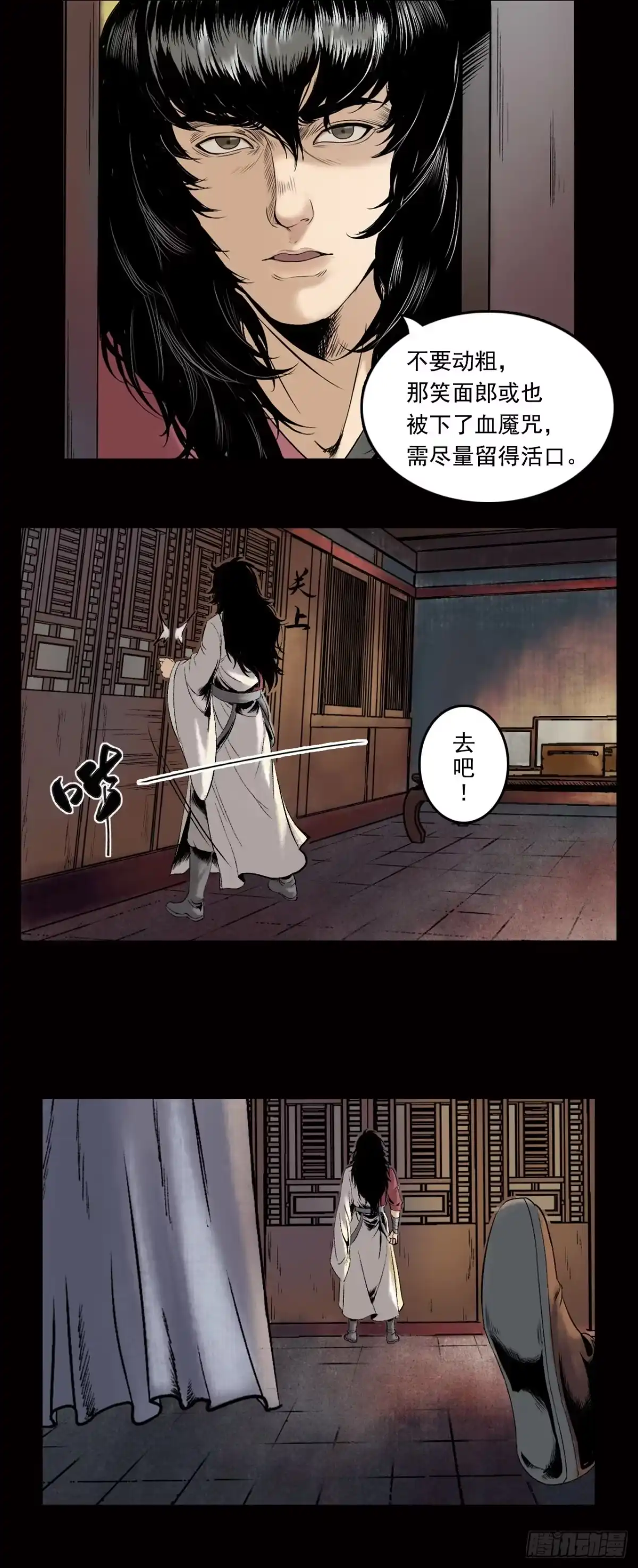 《三界志·神魔录》卢绩（上） 第9页