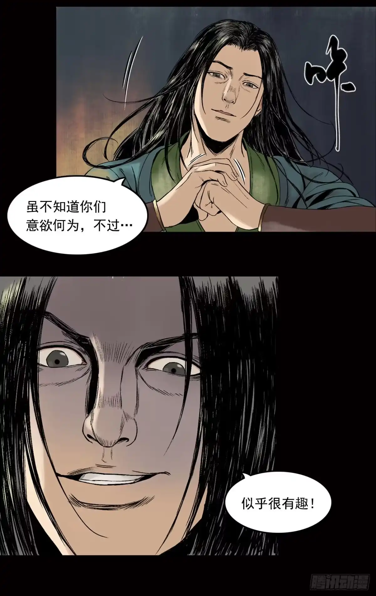 《三界志·神魔录》卢绩（上） 第13页