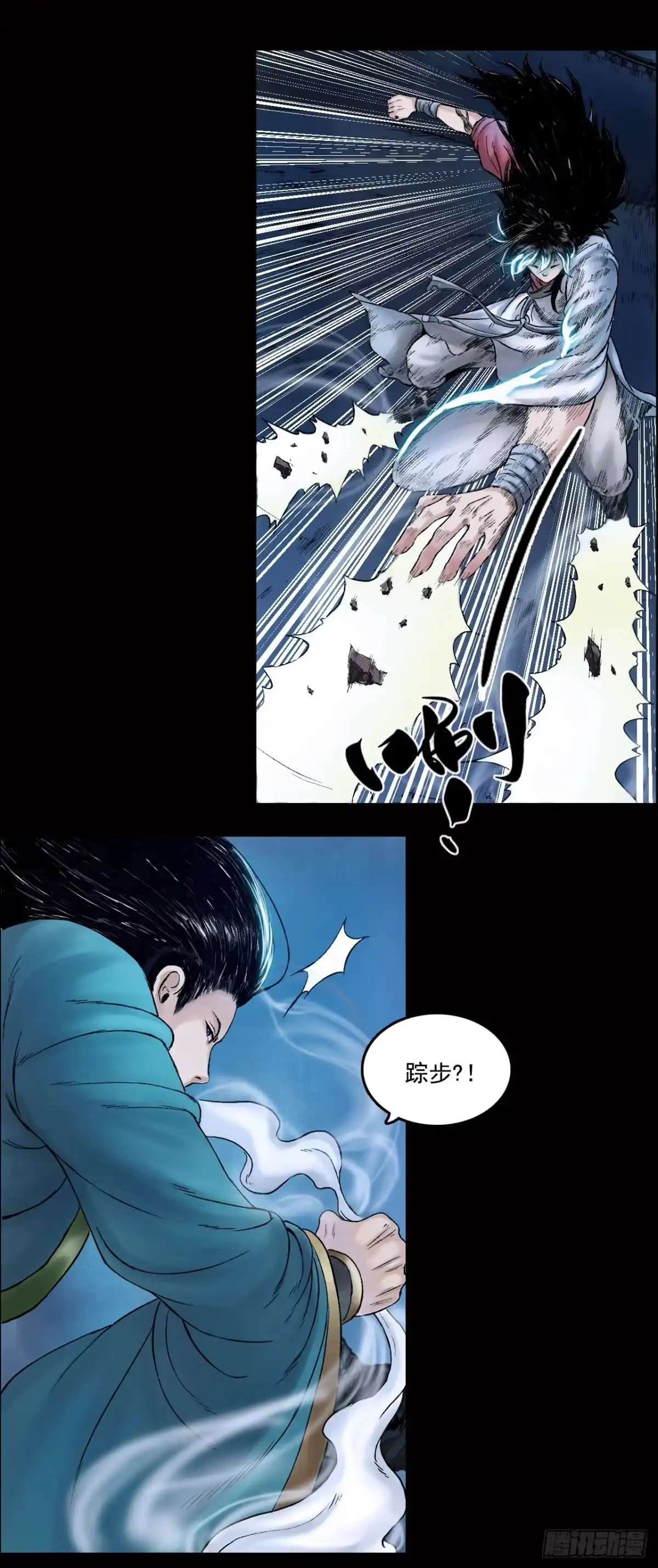 《三界志·神魔录》卢绩（上） 第24页
