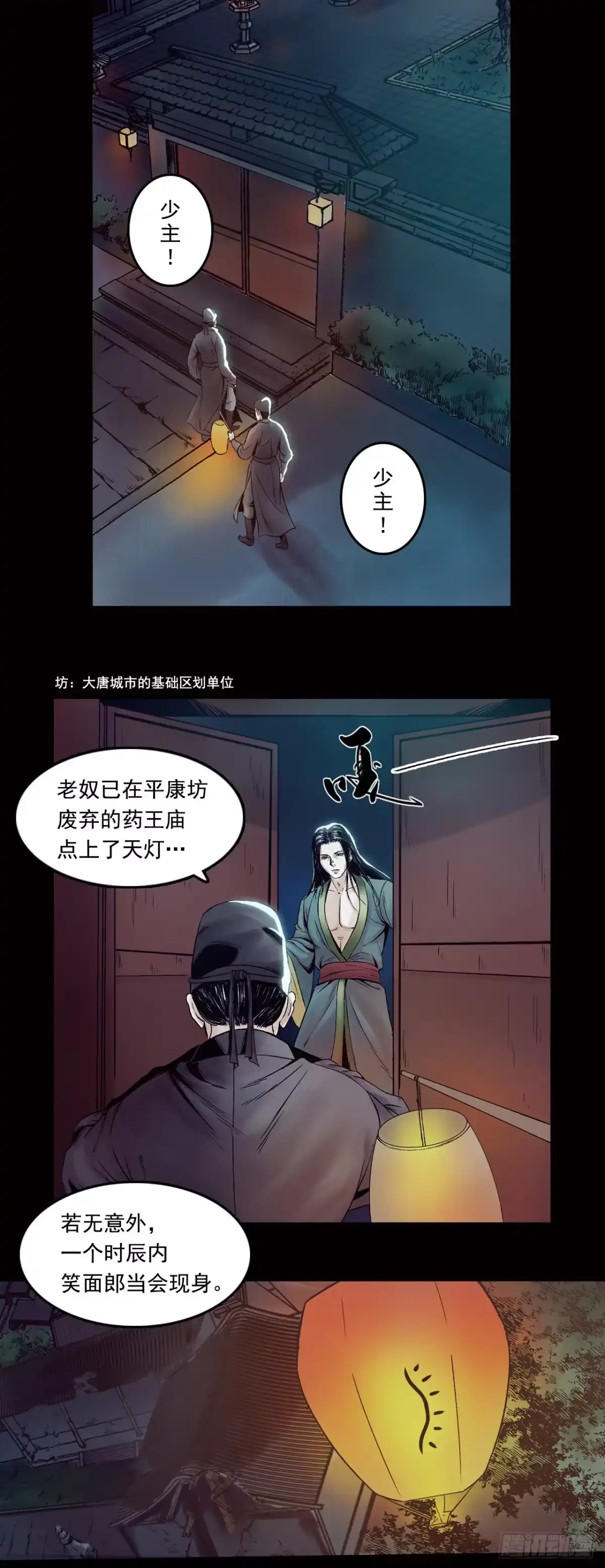 《三界志·神魔录》卢绩（上） 第2页
