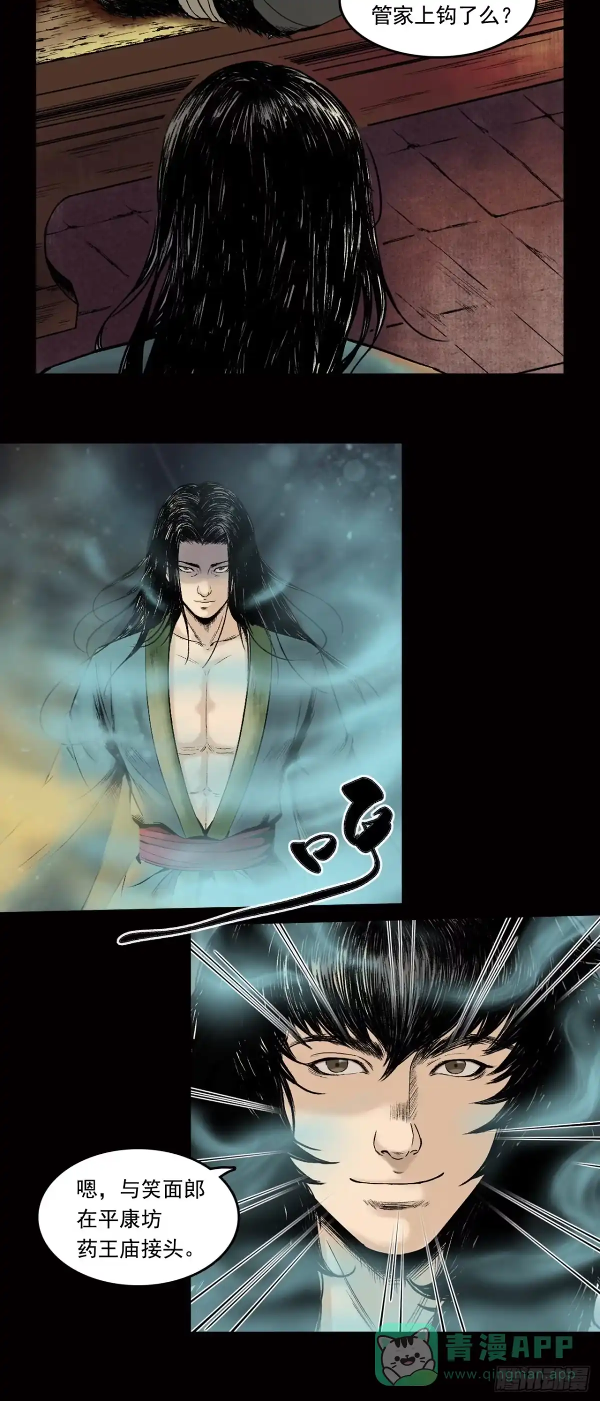 《三界志·神魔录》卢绩（上） 第6页