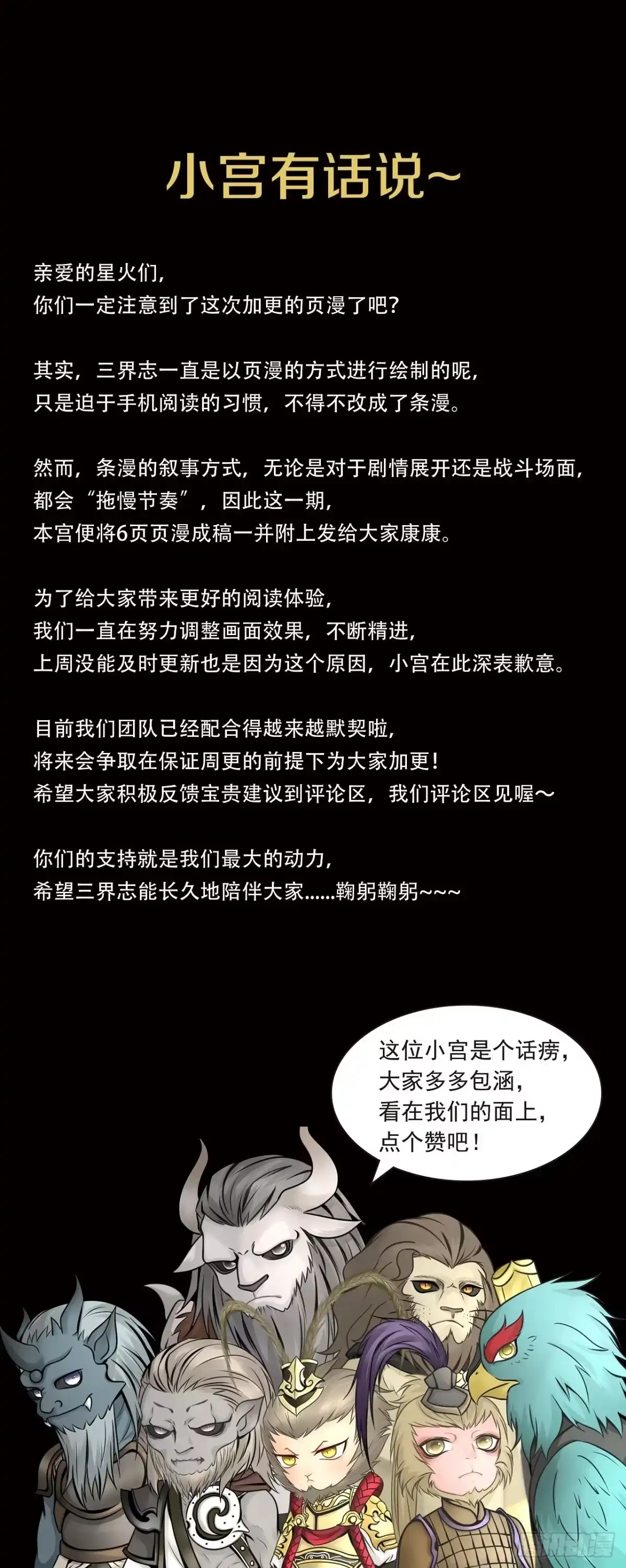 《三界志·神魔录》卢绩（上） 第30页