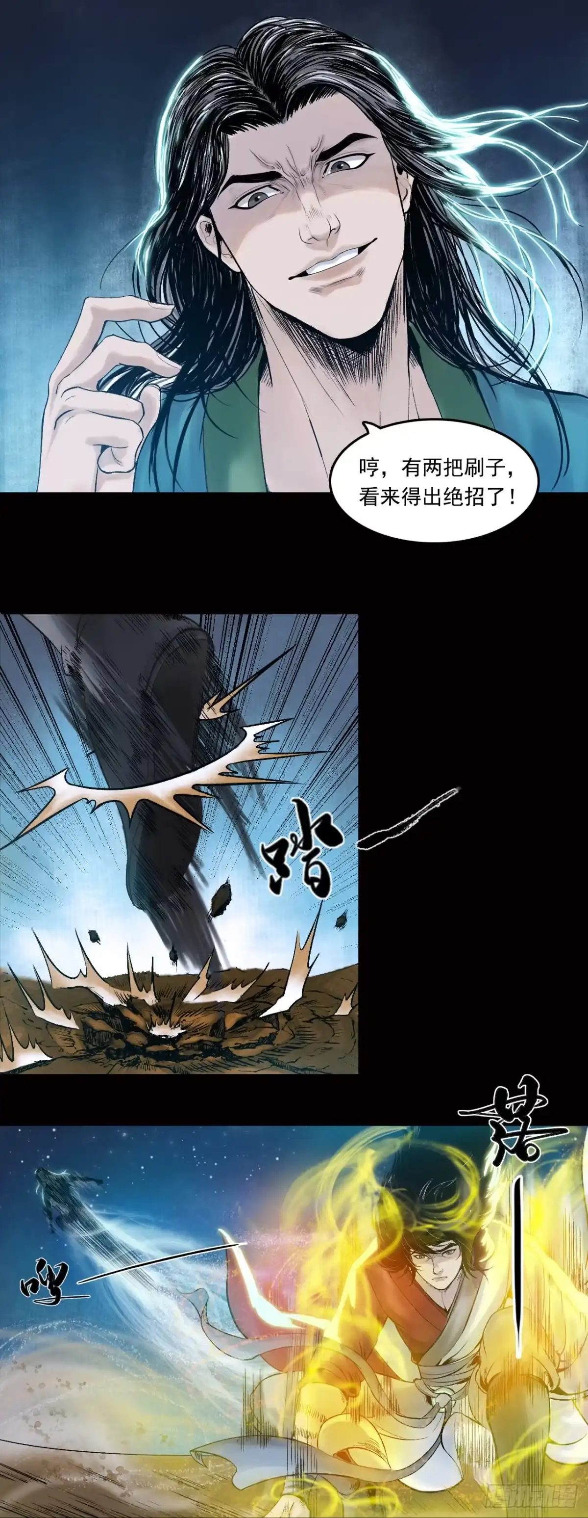《三界志·神魔录》卢绩（中） 第14页