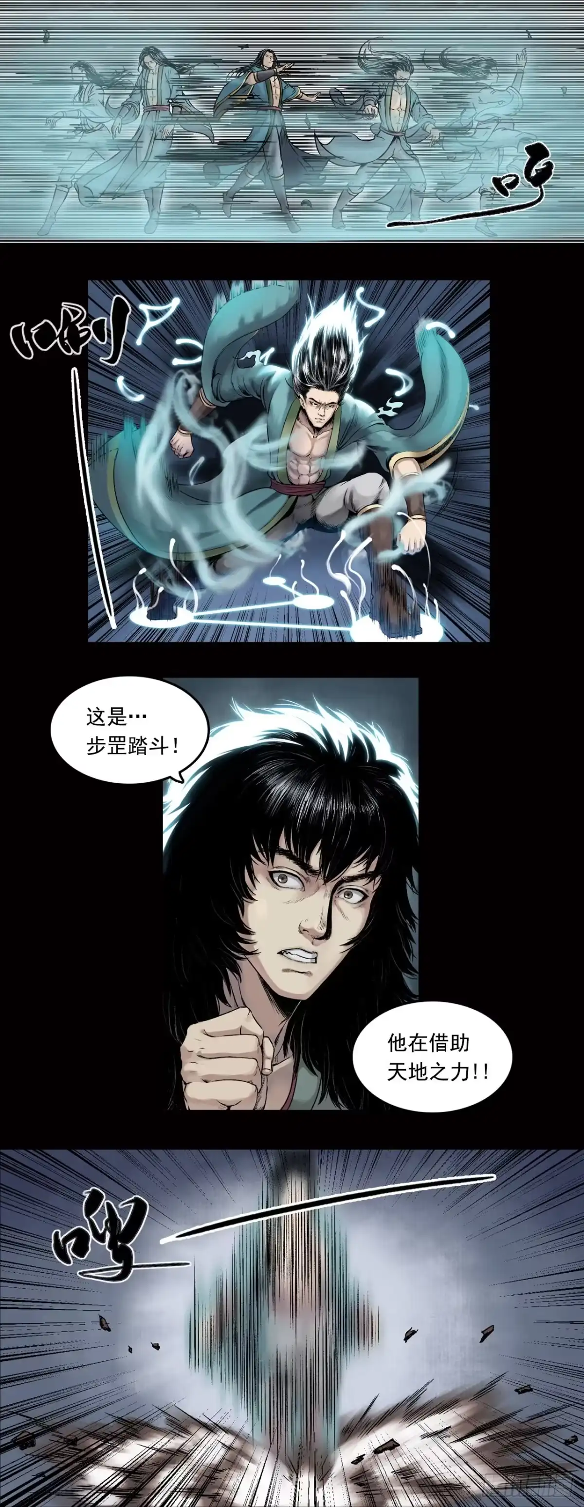 《三界志·神魔录》卢绩（中） 第4页