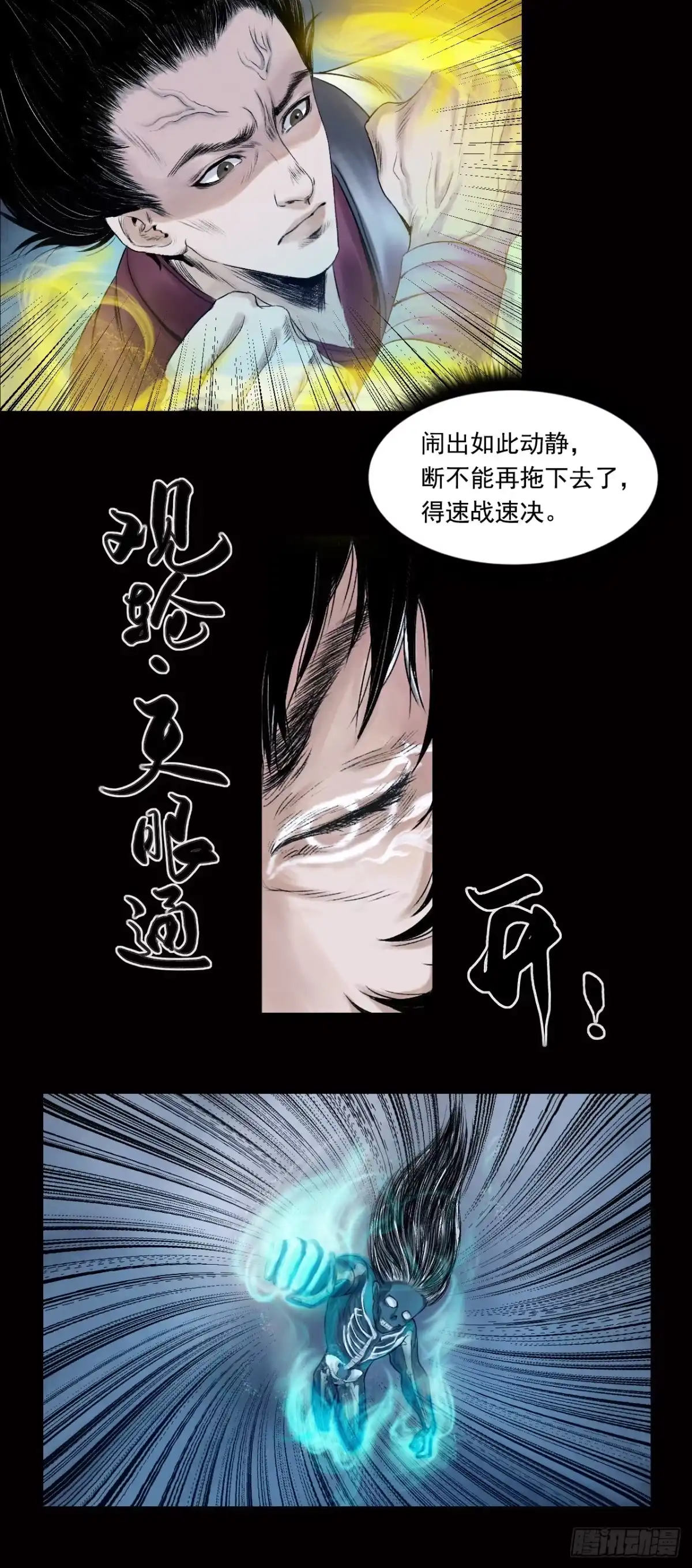 《三界志·神魔录》卢绩（中） 第12页