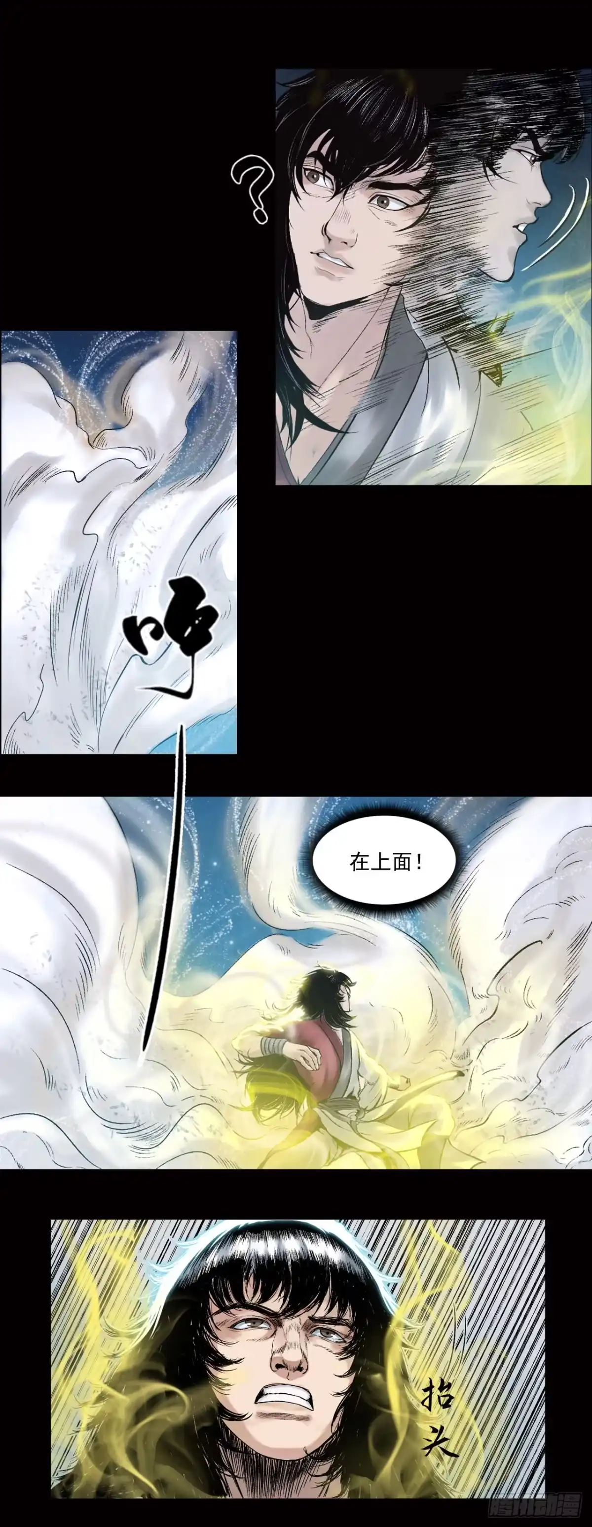 《三界志·神魔录》卢绩（中） 第15页