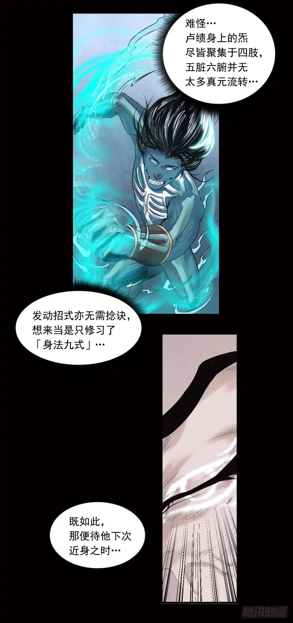 《三界志·神魔录》卢绩（中） 第13页