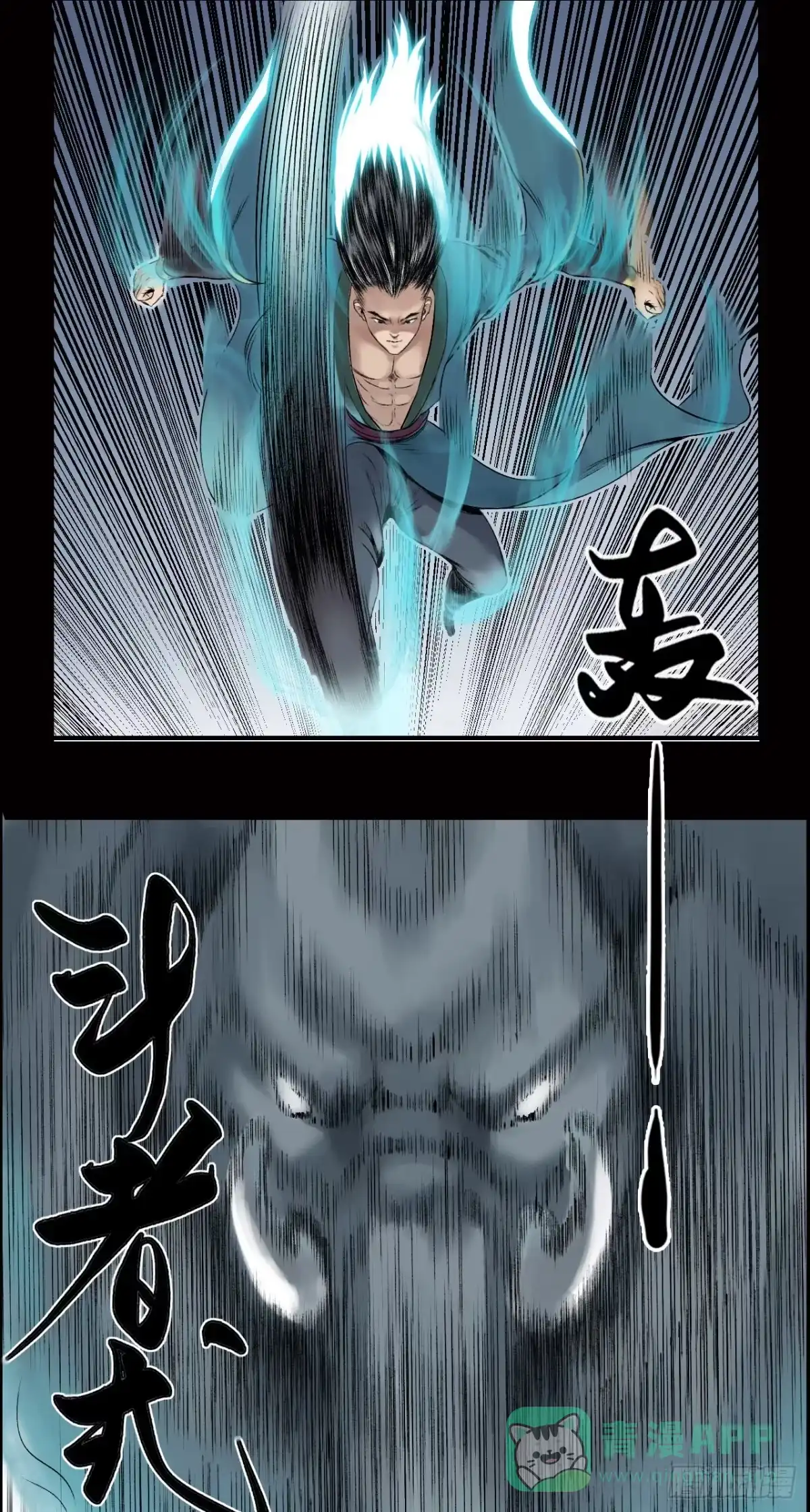 《三界志·神魔录》卢绩（中） 第21页