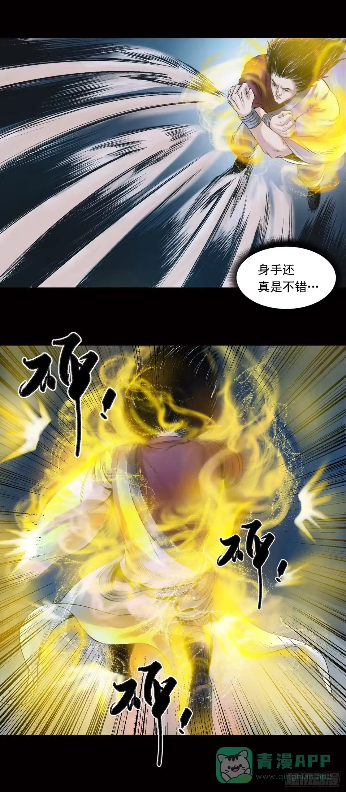 《三界志·神魔录》卢绩（中） 第11页