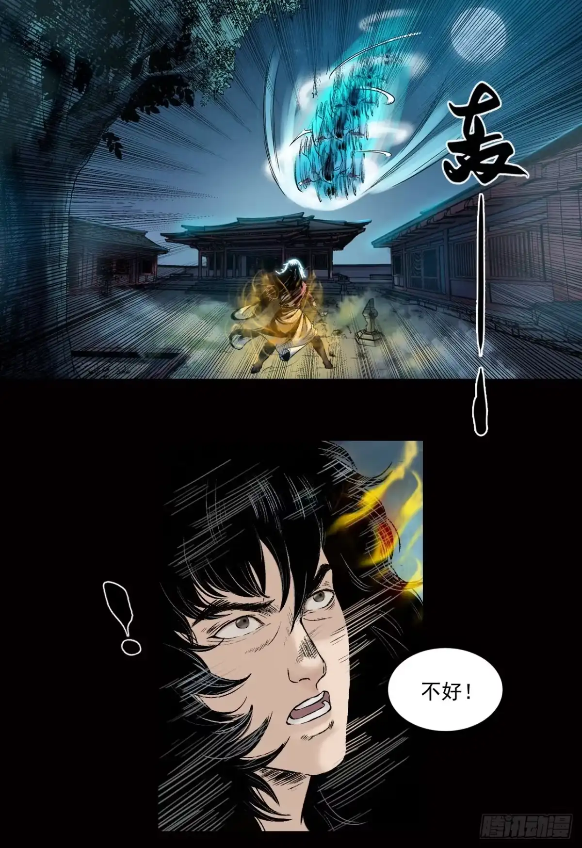 《三界志·神魔录》卢绩（中） 第17页