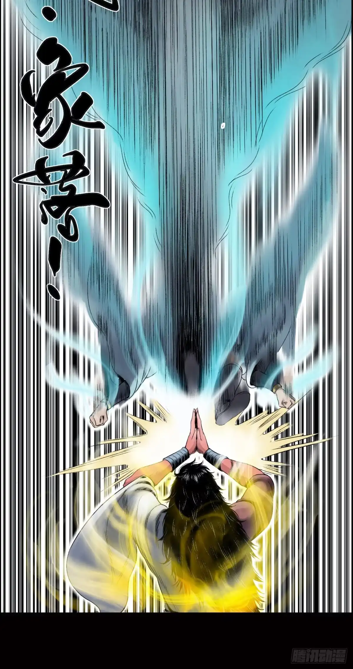 《三界志·神魔录》卢绩（中） 第22页