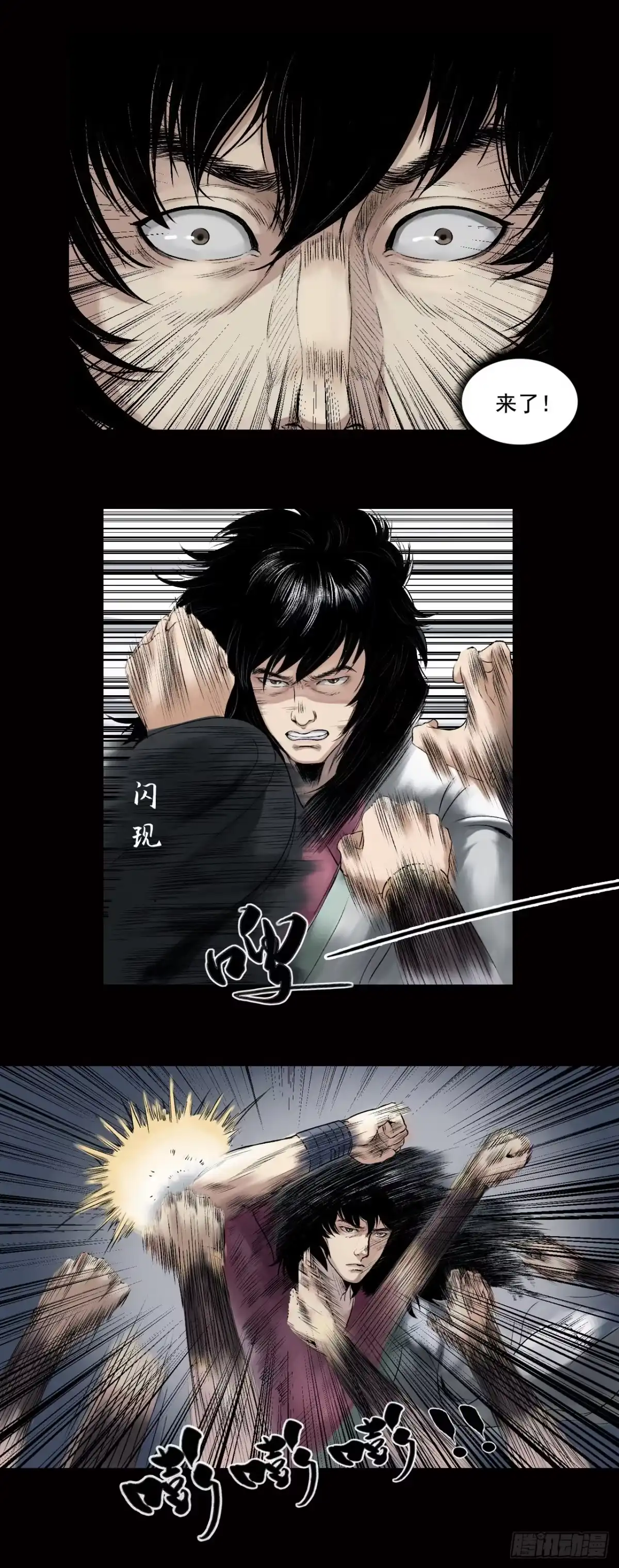 《三界志·神魔录》卢绩（中） 第5页