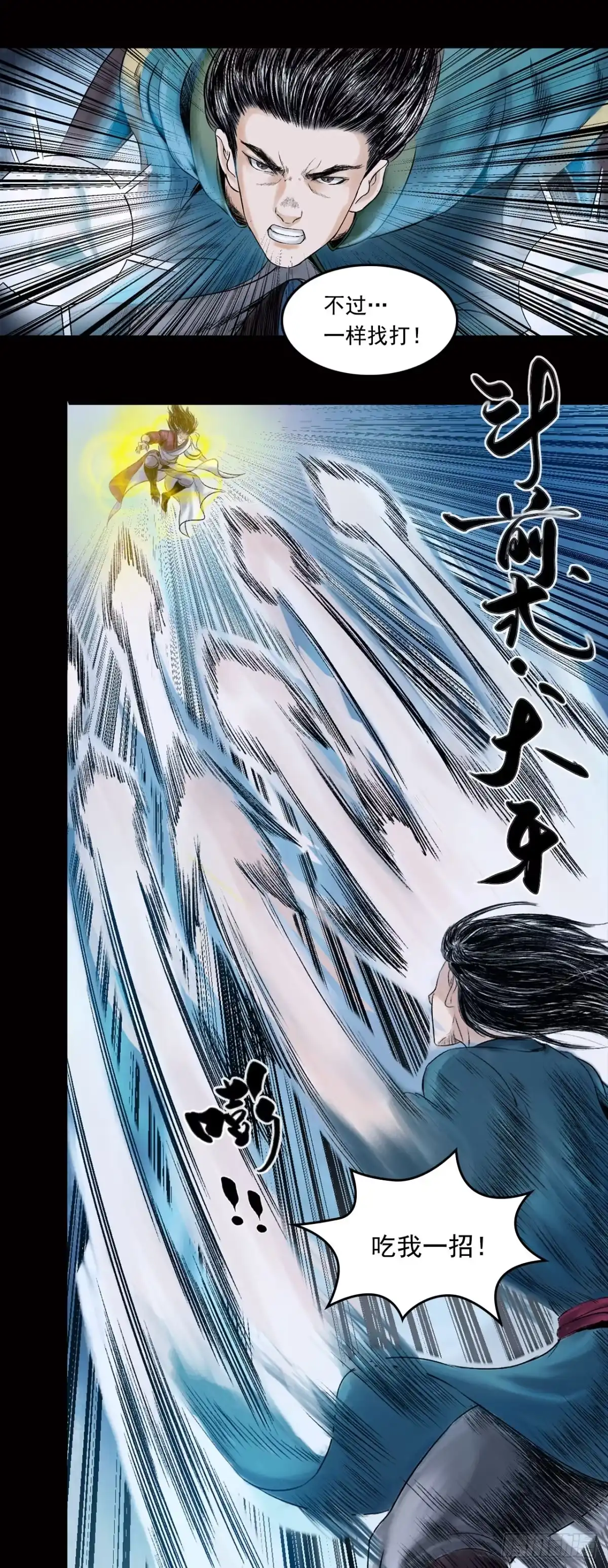《三界志·神魔录》卢绩（中） 第10页