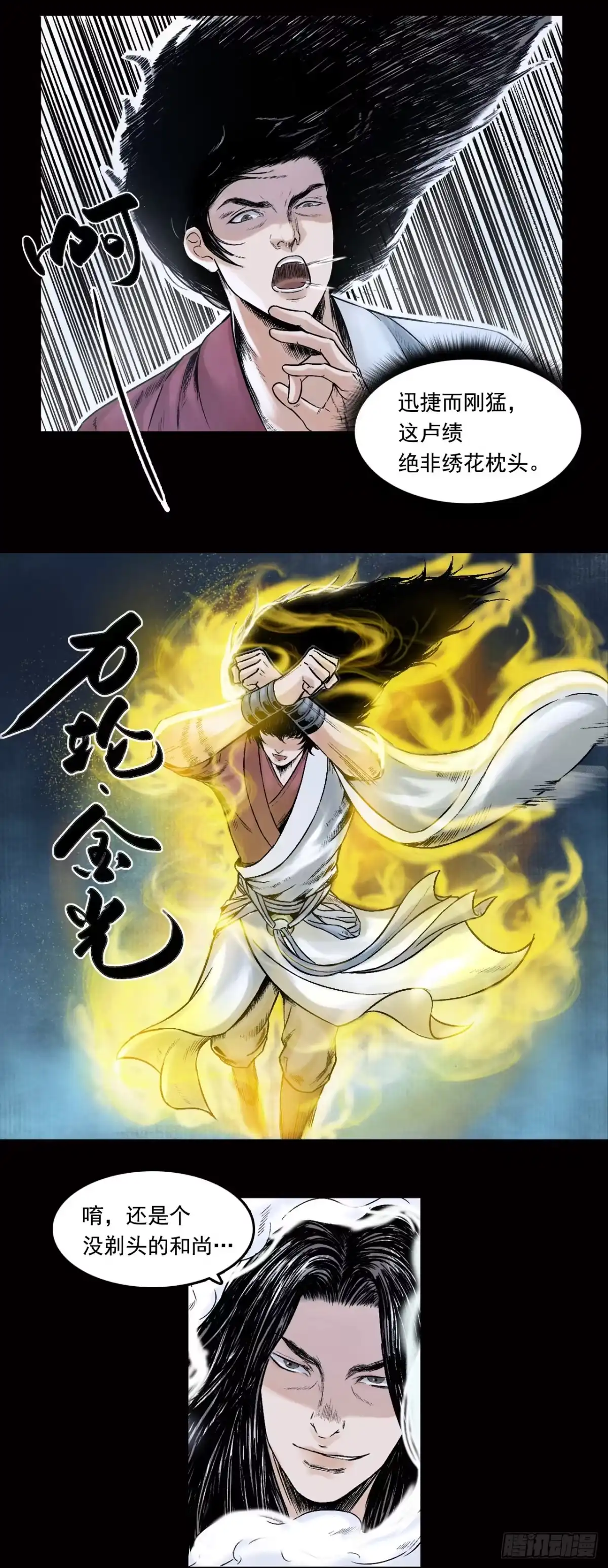 《三界志·神魔录》卢绩（中） 第9页