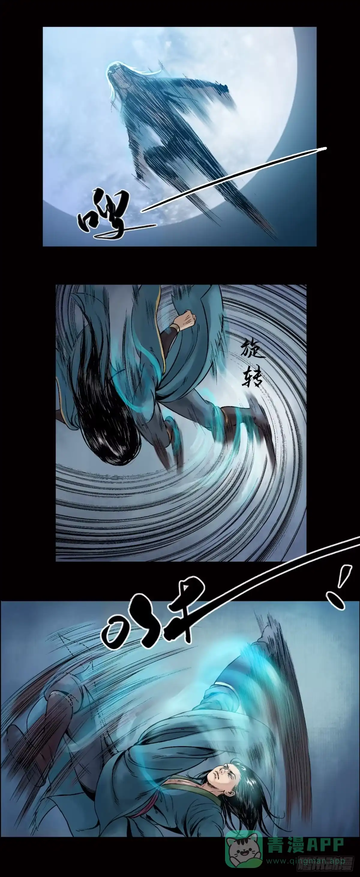 《三界志·神魔录》卢绩（中） 第16页