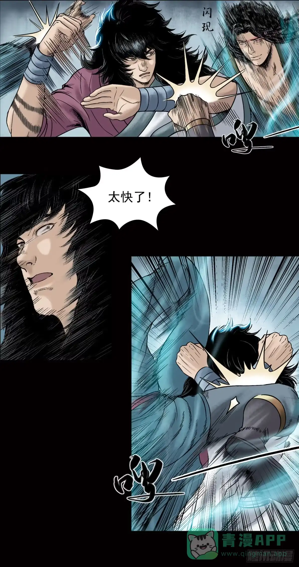 《三界志·神魔录》卢绩（中） 第6页