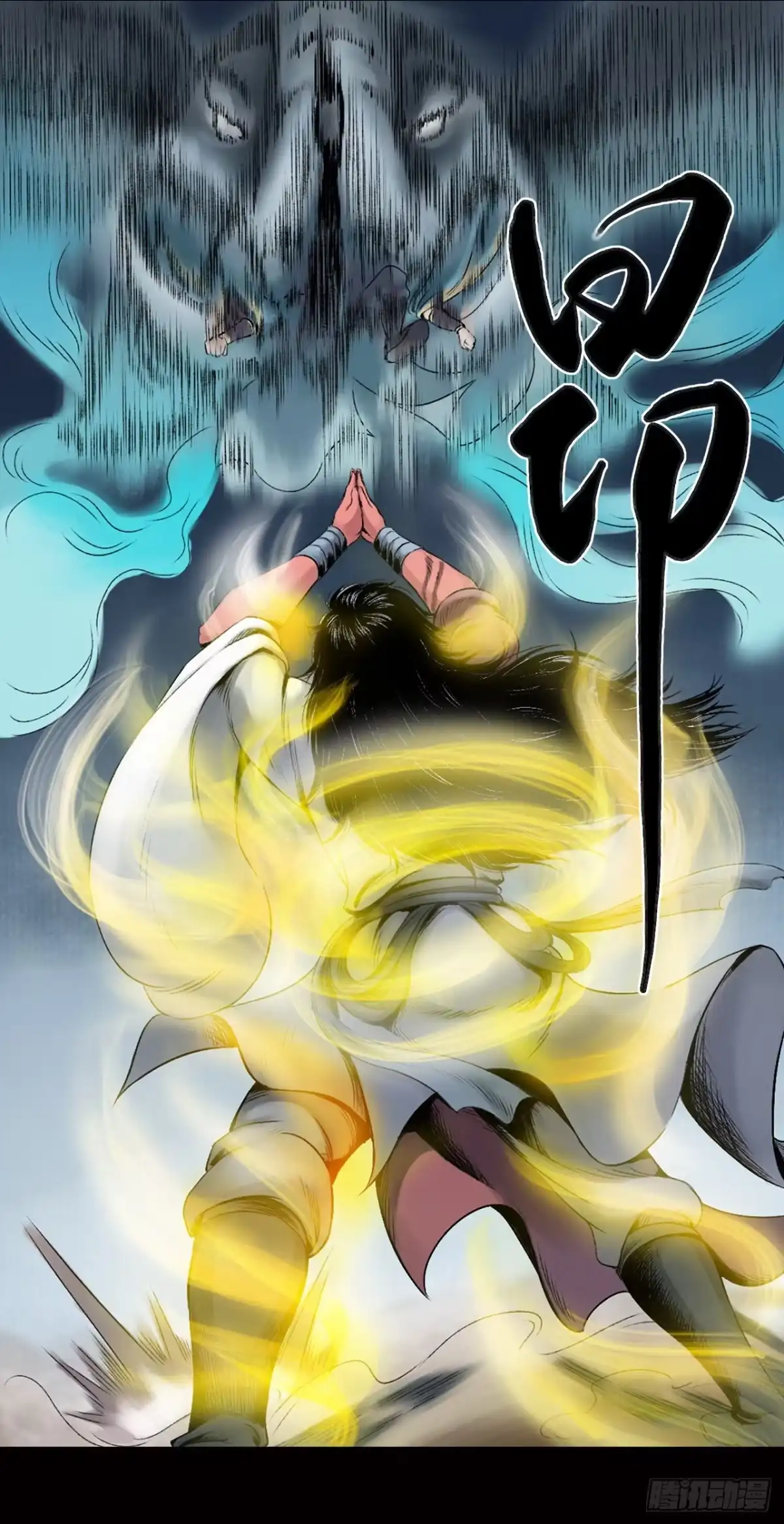 《三界志·神魔录》卢绩（中） 第20页