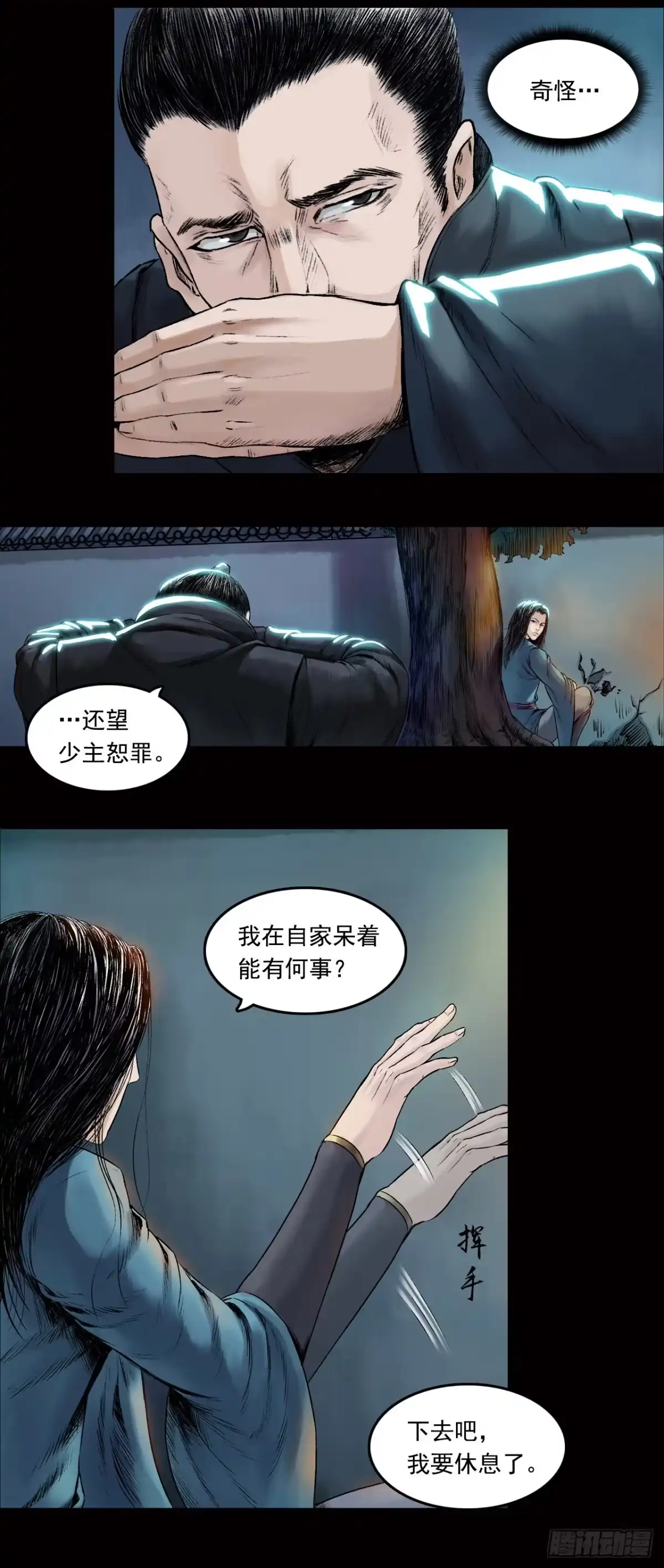 《三界志·神魔录》卢绩（下） 第24页