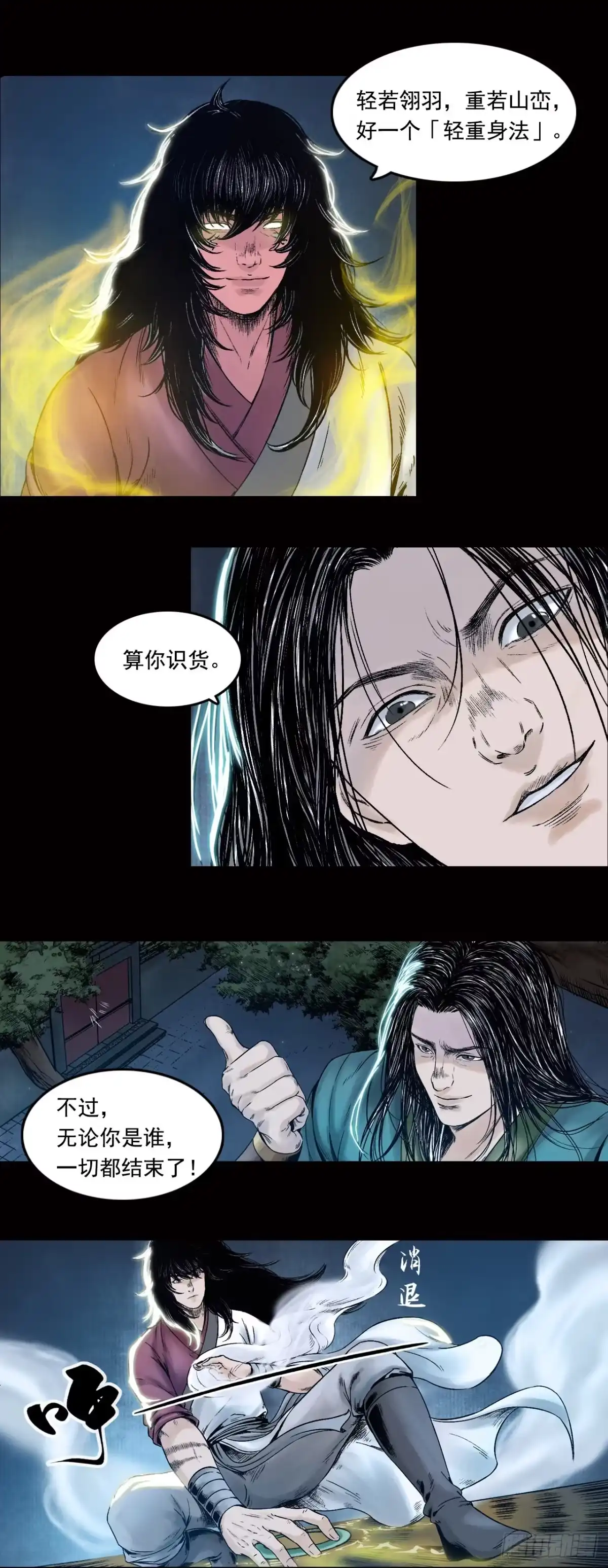 《三界志·神魔录》卢绩（下） 第13页
