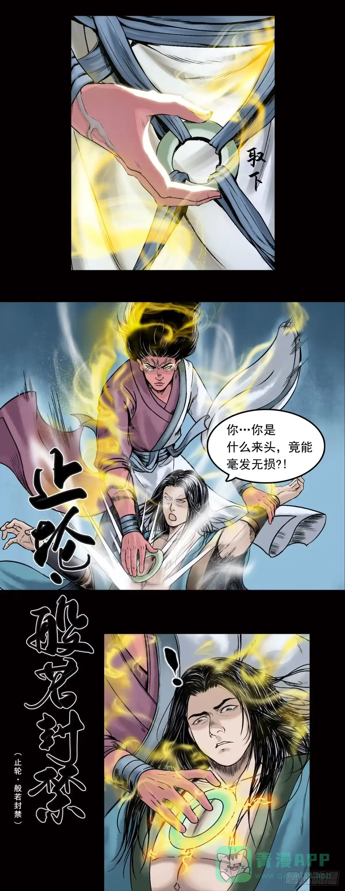 《三界志·神魔录》卢绩（下） 第6页