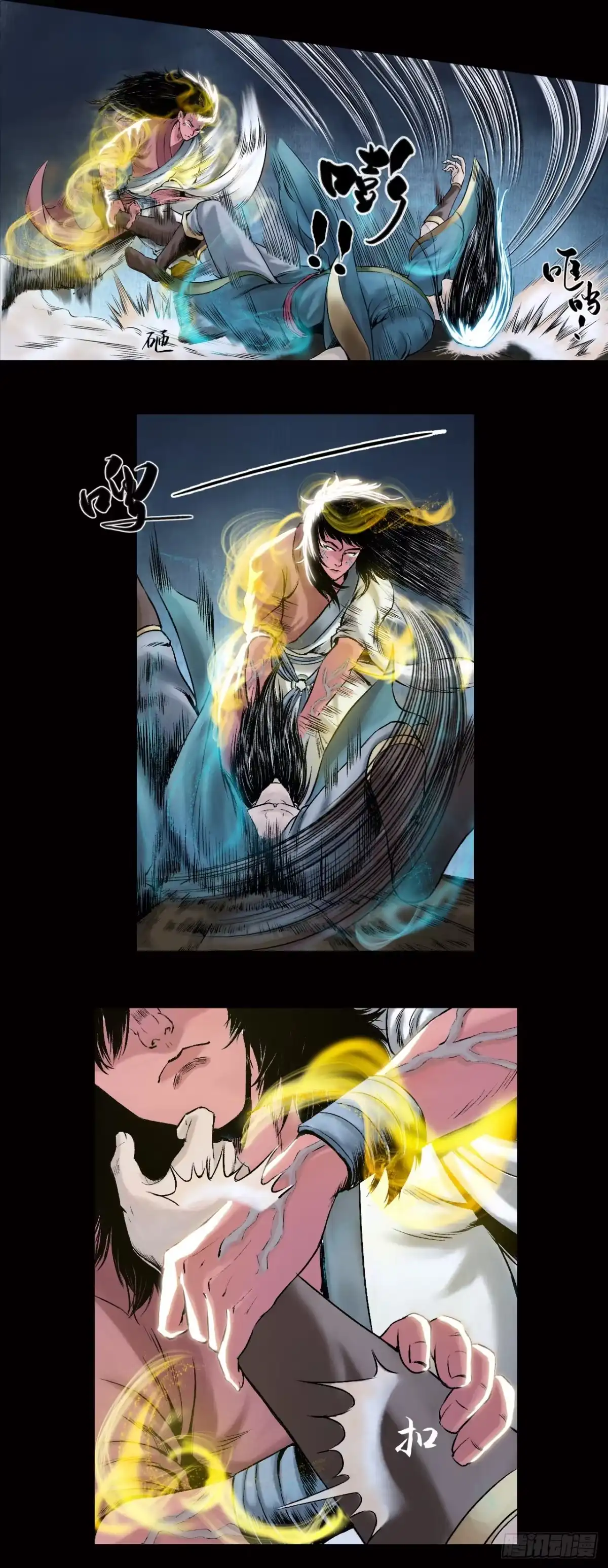 《三界志·神魔录》卢绩（下） 第5页