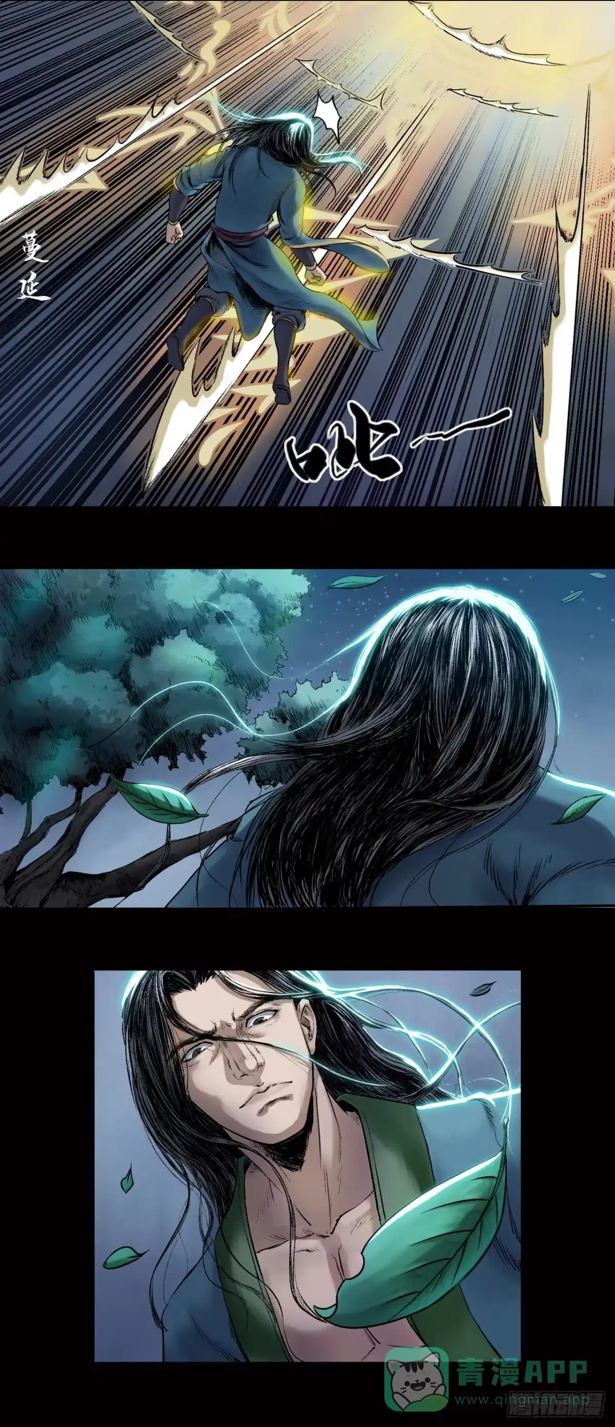 《三界志·神魔录》卢绩（下） 第11页