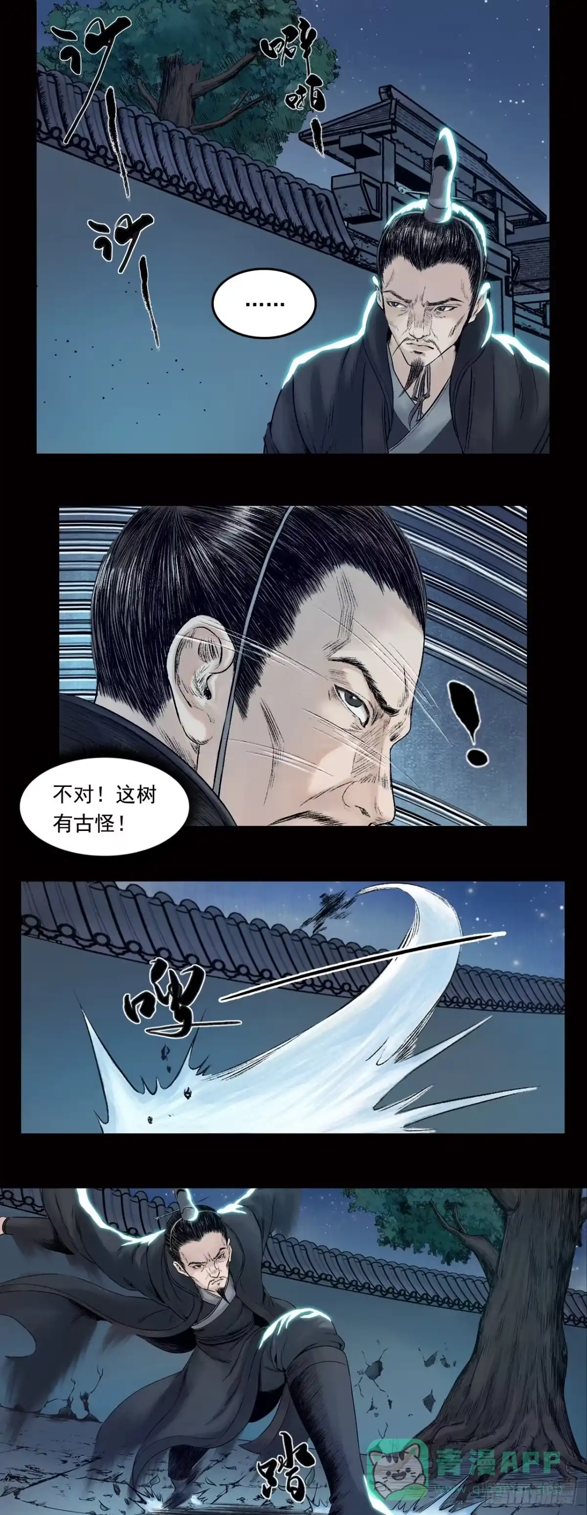 《三界志·神魔录》卢绩（下） 第21页